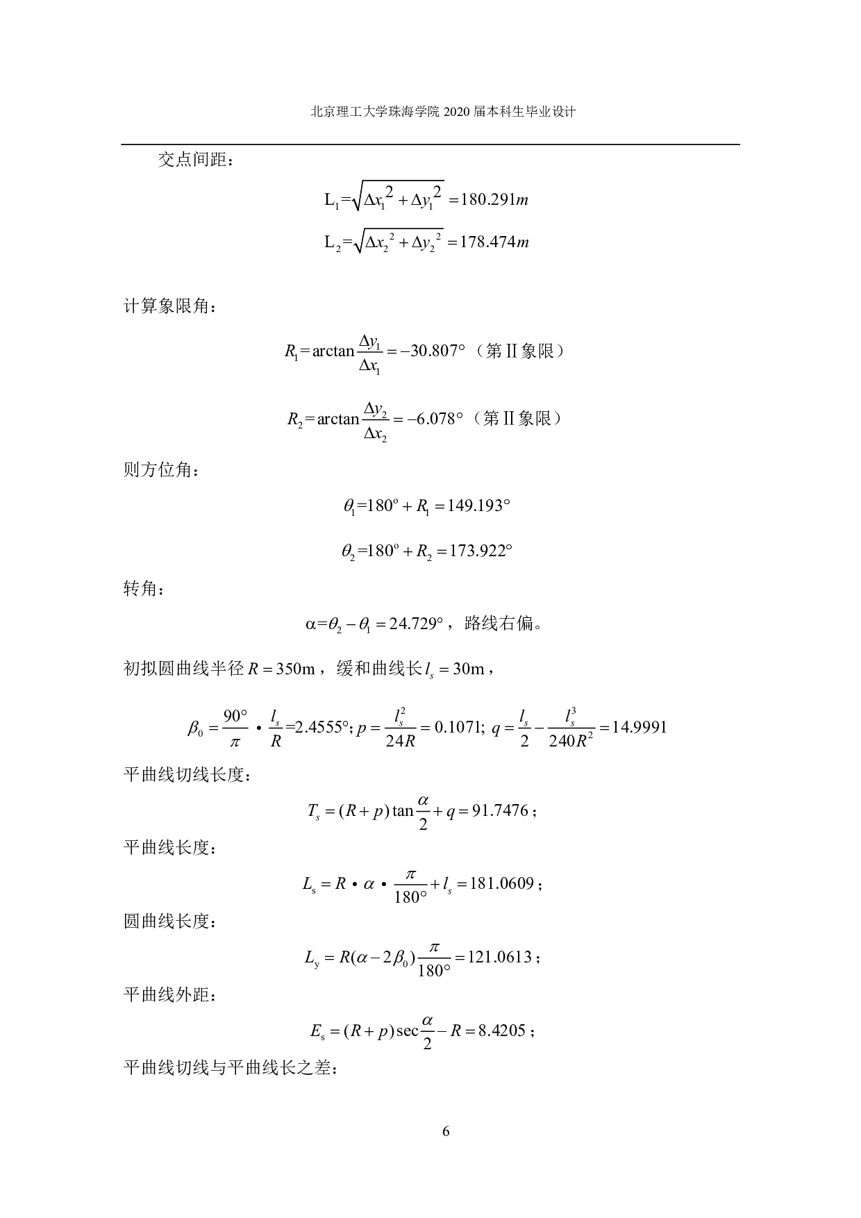 河源下陵至羊牯三级公路设计标段-6892字.pdf 第7页