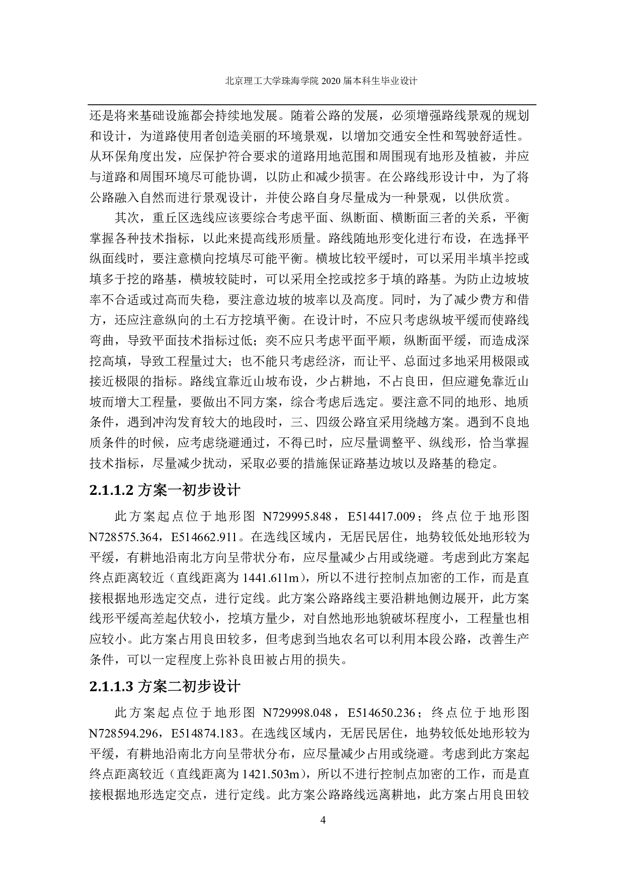 河源下陵至羊牯三级公路设计标段-6892字.pdf 第5页