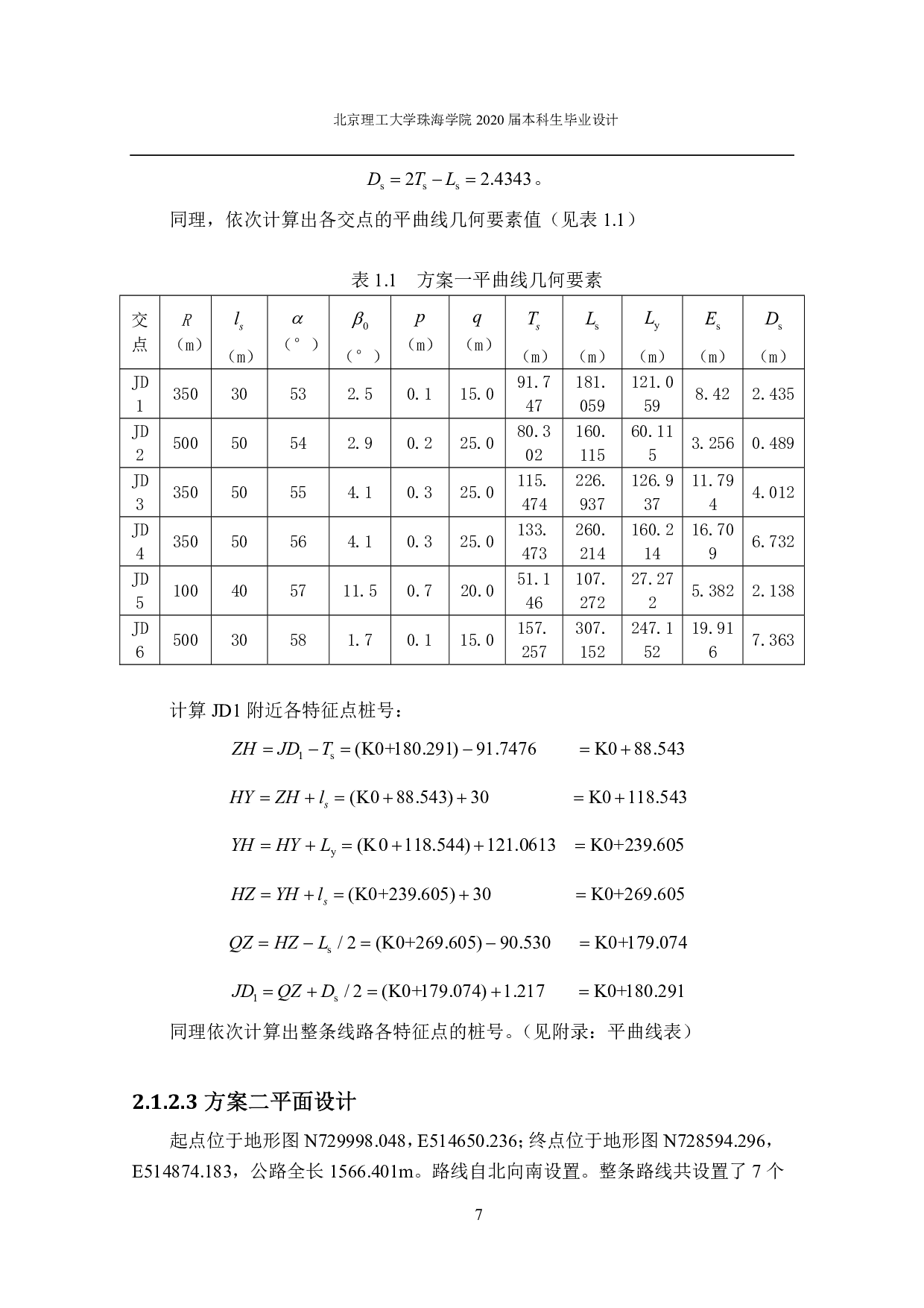 河源下陵至羊牯三级公路设计标段-6892字.pdf 第8页