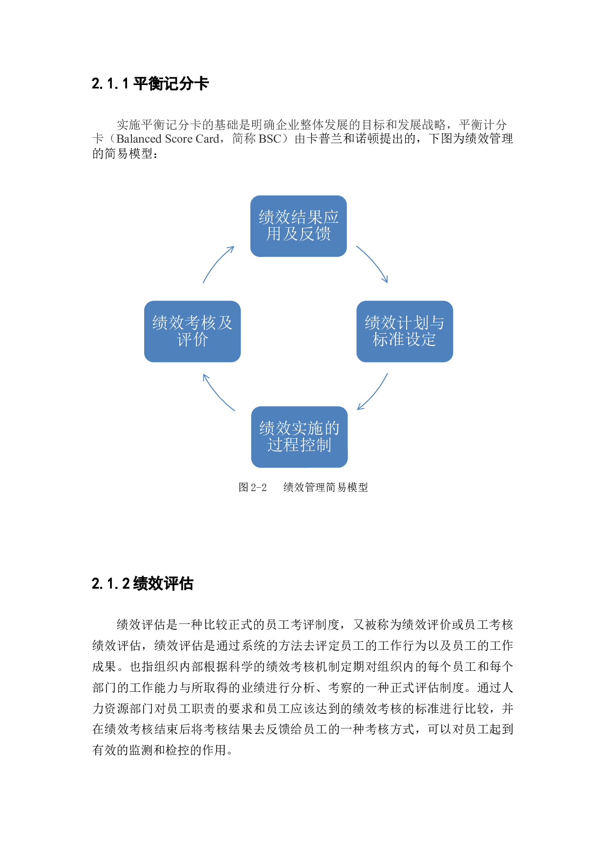 山西省地质勘查局217地质队员工绩效管理问题及对策研究-13654字.docx 第10页