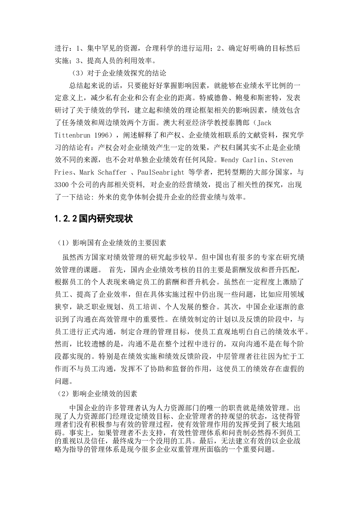 山西省地质勘查局217地质队员工绩效管理问题及对策研究-13654字.docx 第7页