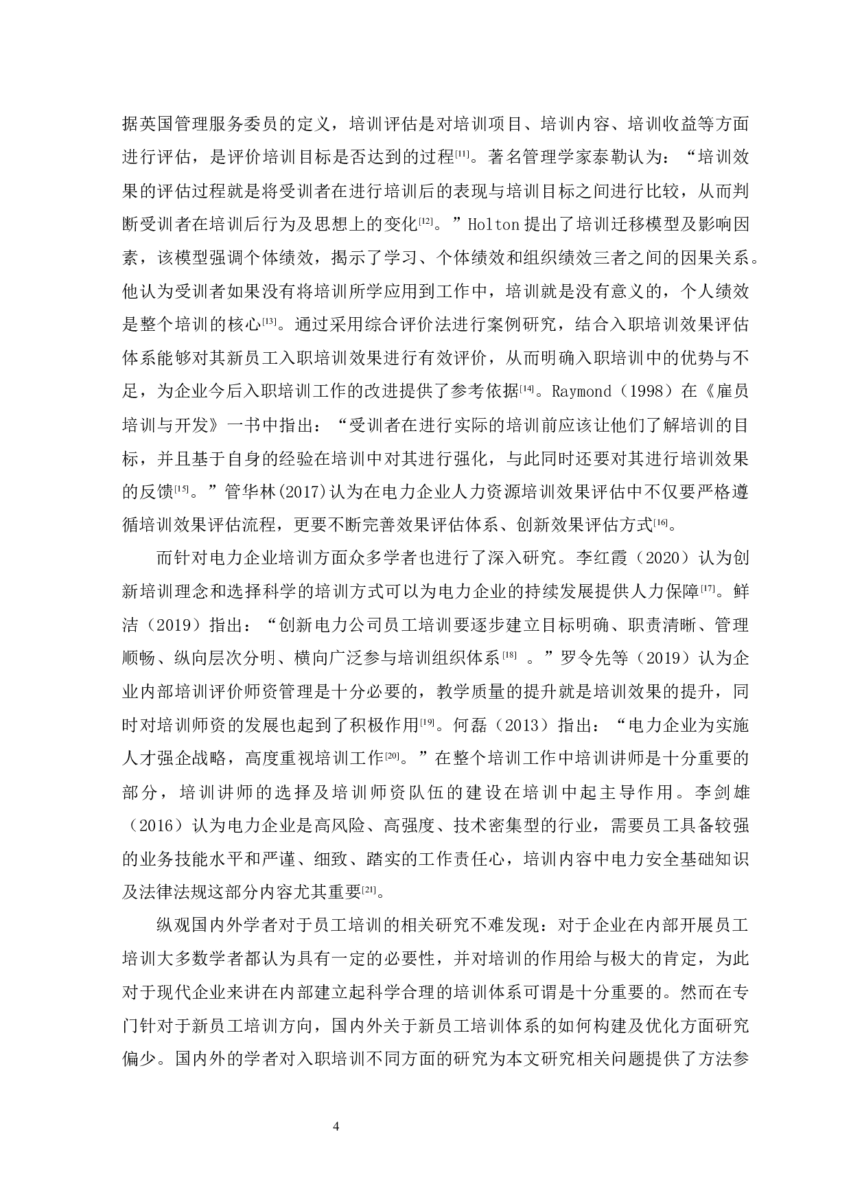 Y电力公司新员工入职培训效果调查及问题研究-15968字.docx 第9页