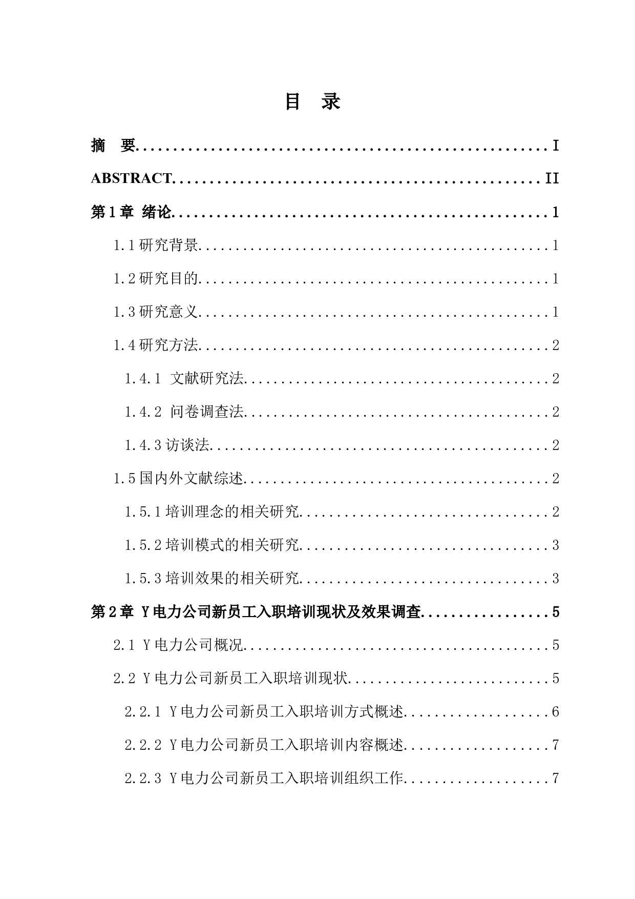 Y电力公司新员工入职培训效果调查及问题研究-15968字.docx 第1页