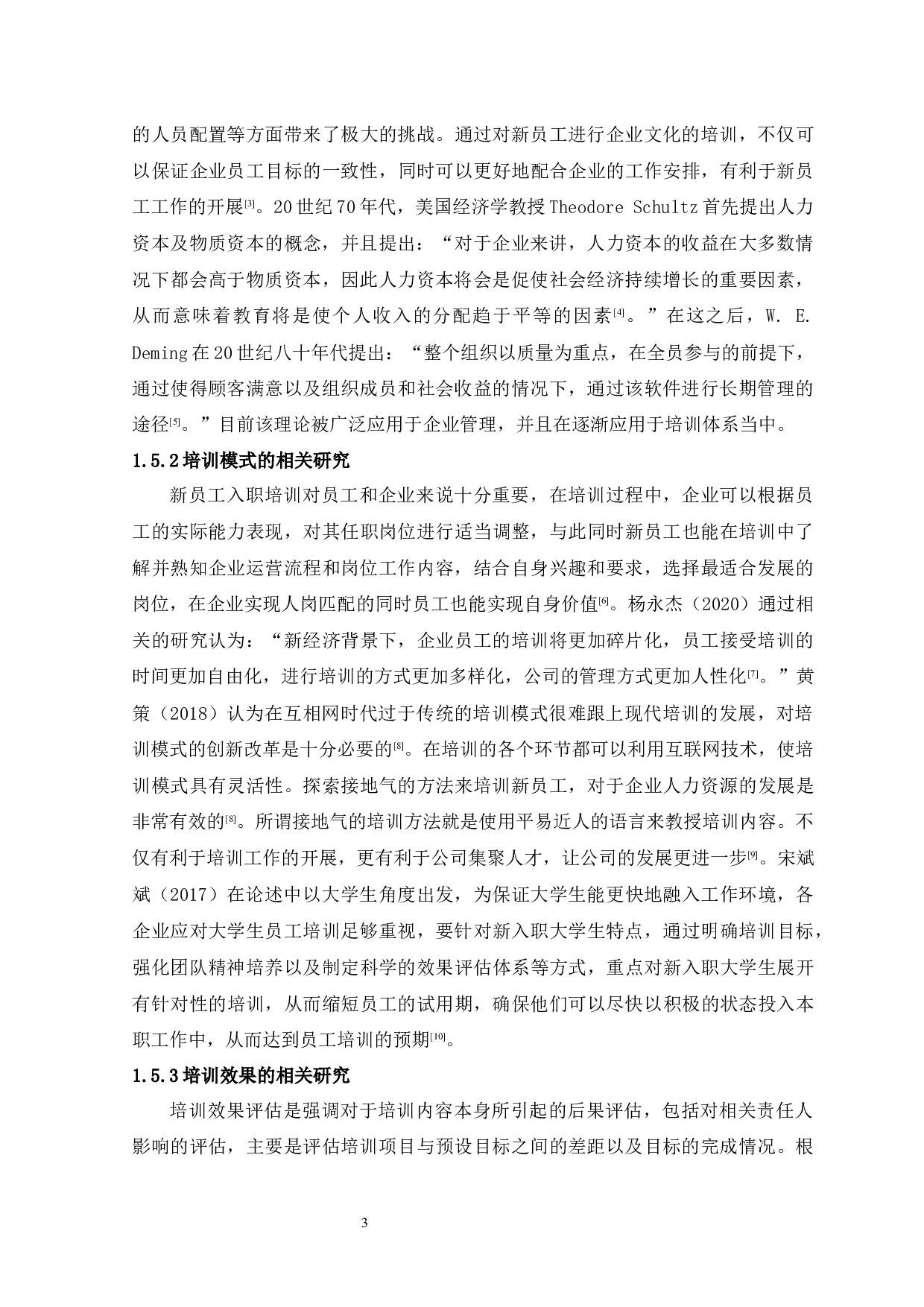 Y电力公司新员工入职培训效果调查及问题研究-15968字.docx 第8页