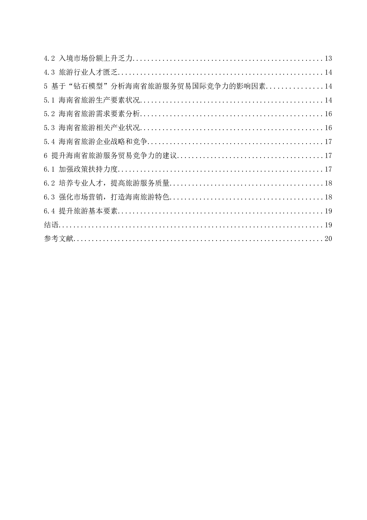 海南省旅游服务贸易的国际竞争力研究.docx-14017字.docx 第2页