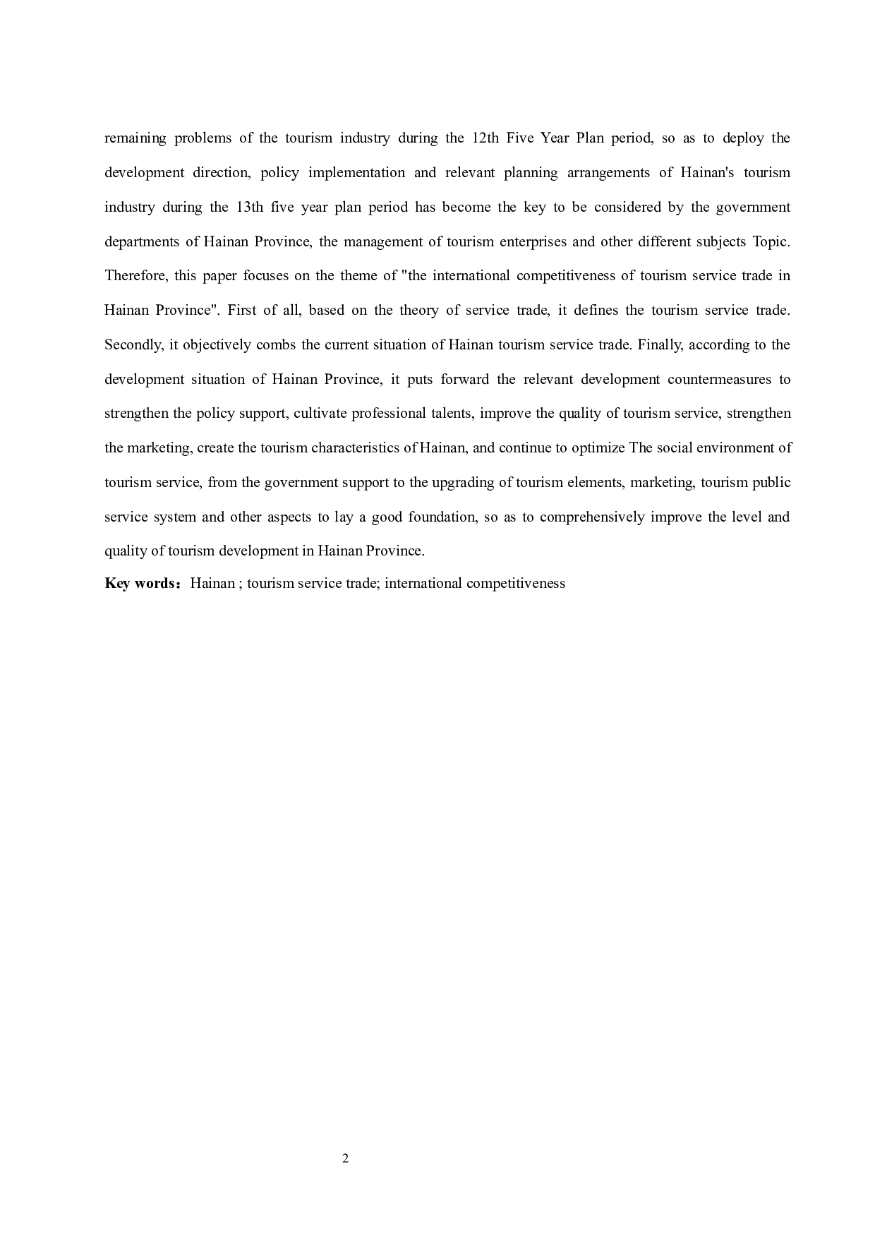 海南省旅游服务贸易的国际竞争力研究.docx-14017字.docx 第4页