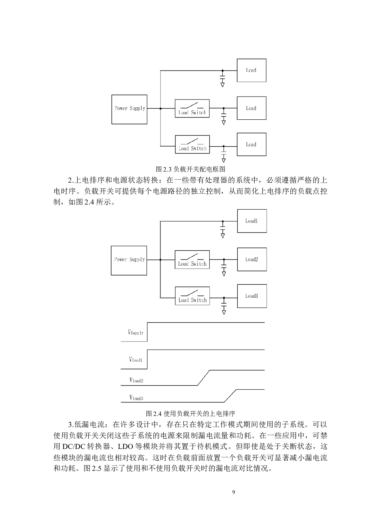 一种双向大电流负载开关芯片的设计-29932字.docx 第9页