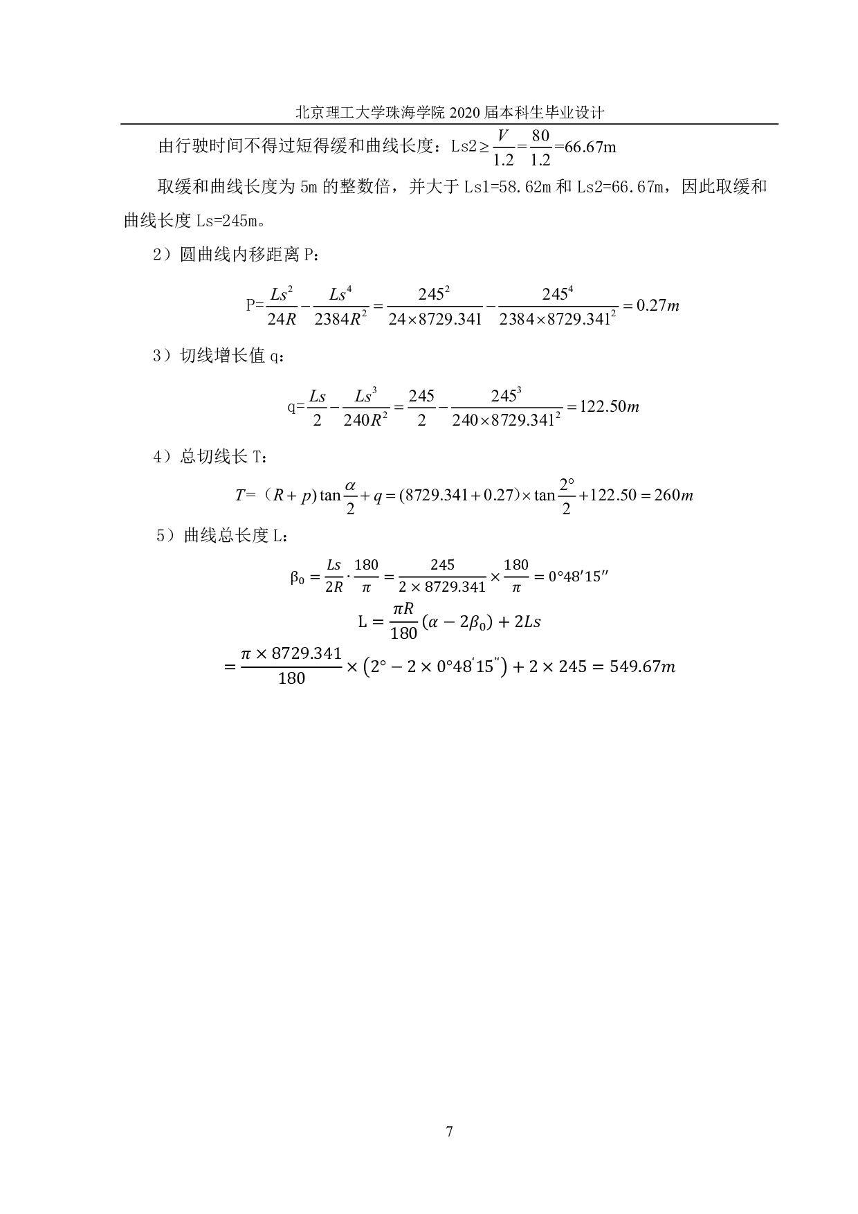 珠海市丘陵区一级公路设计-2198字.pdf 第9页