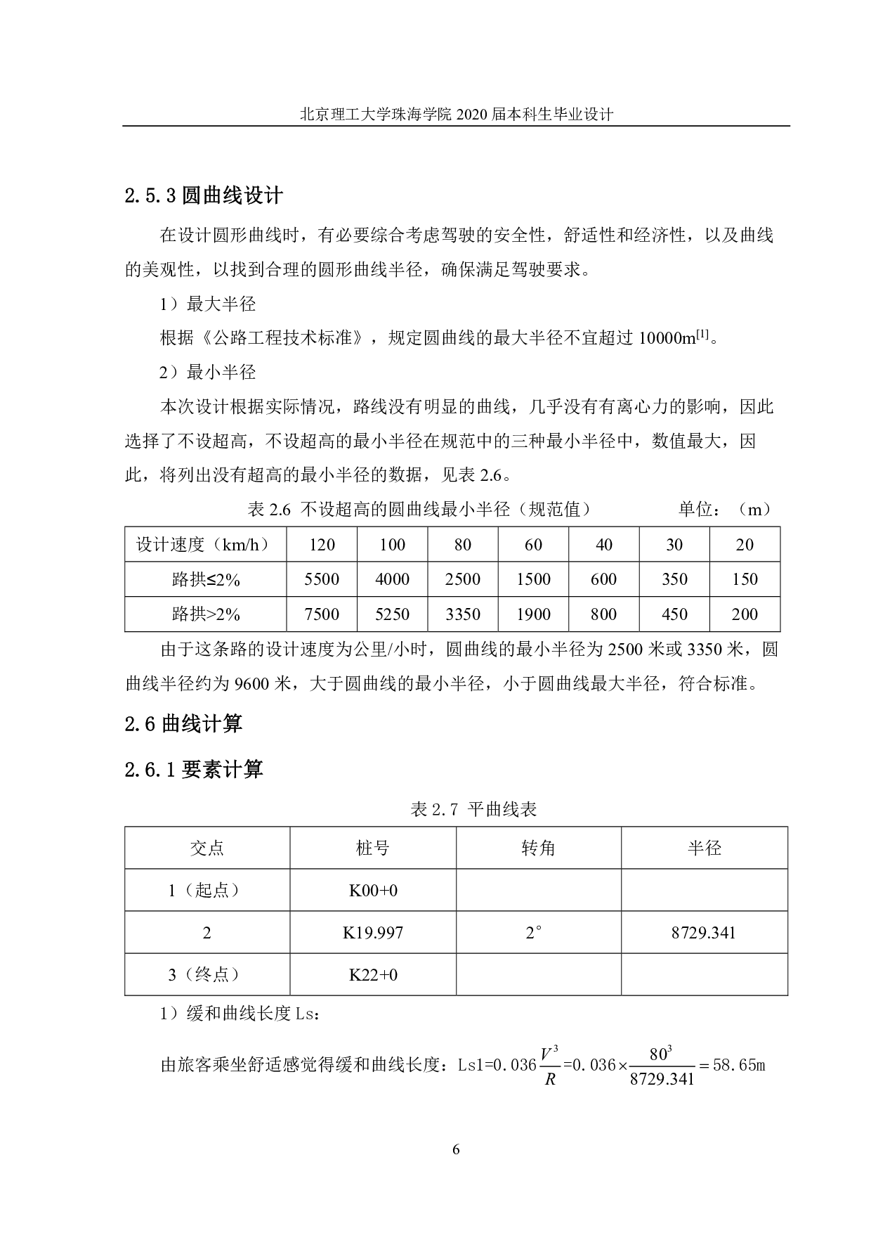 珠海市丘陵区一级公路设计-2198字.pdf 第8页
