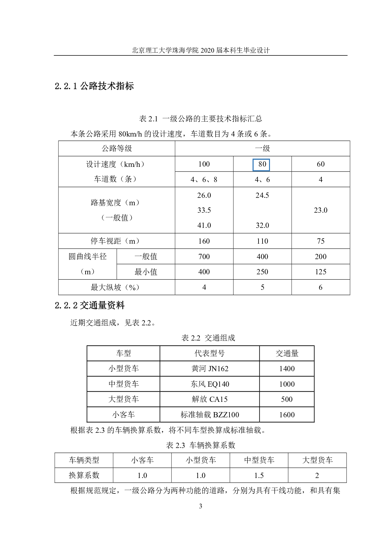 珠海市丘陵区一级公路设计-2198字.pdf 第5页
