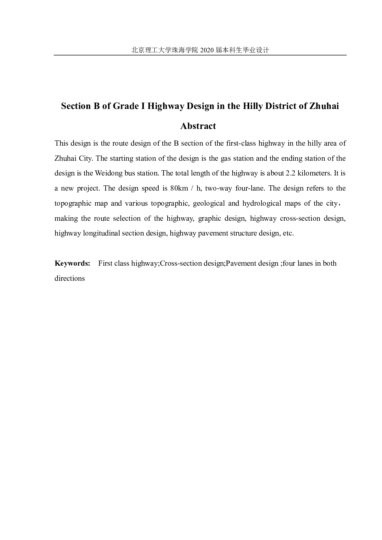 珠海市丘陵区一级公路设计-2198字.pdf 第1页