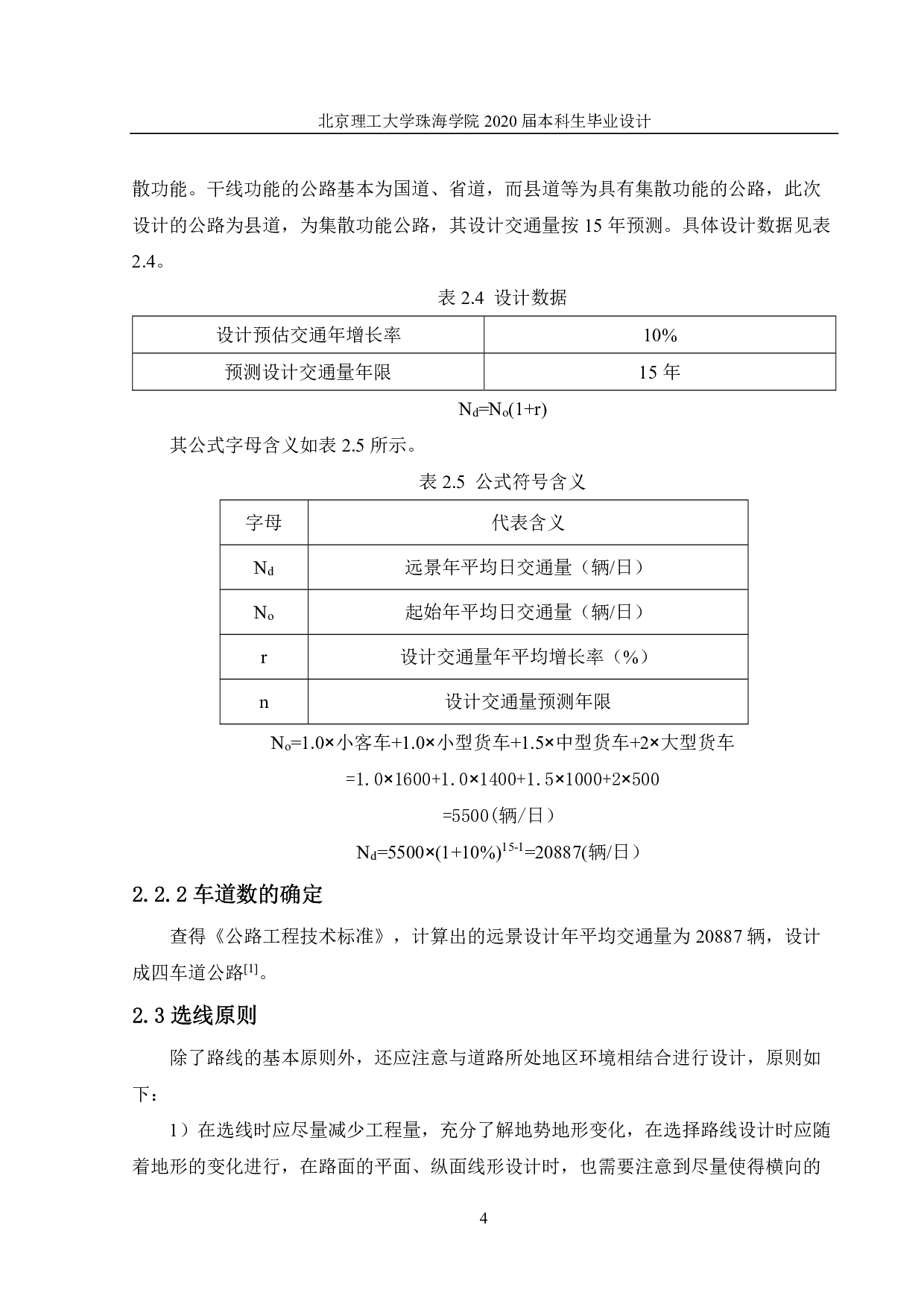 珠海市丘陵区一级公路设计-2198字.pdf 第6页