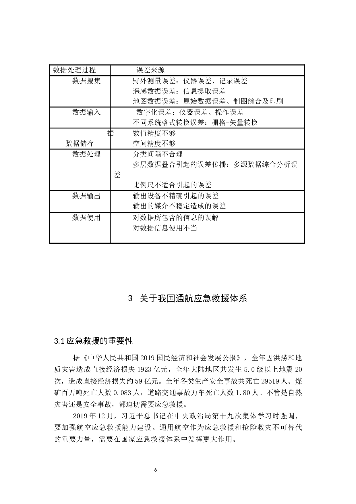 关于GIS在通用航空中的应用终稿0428-8617字.docx 第10页