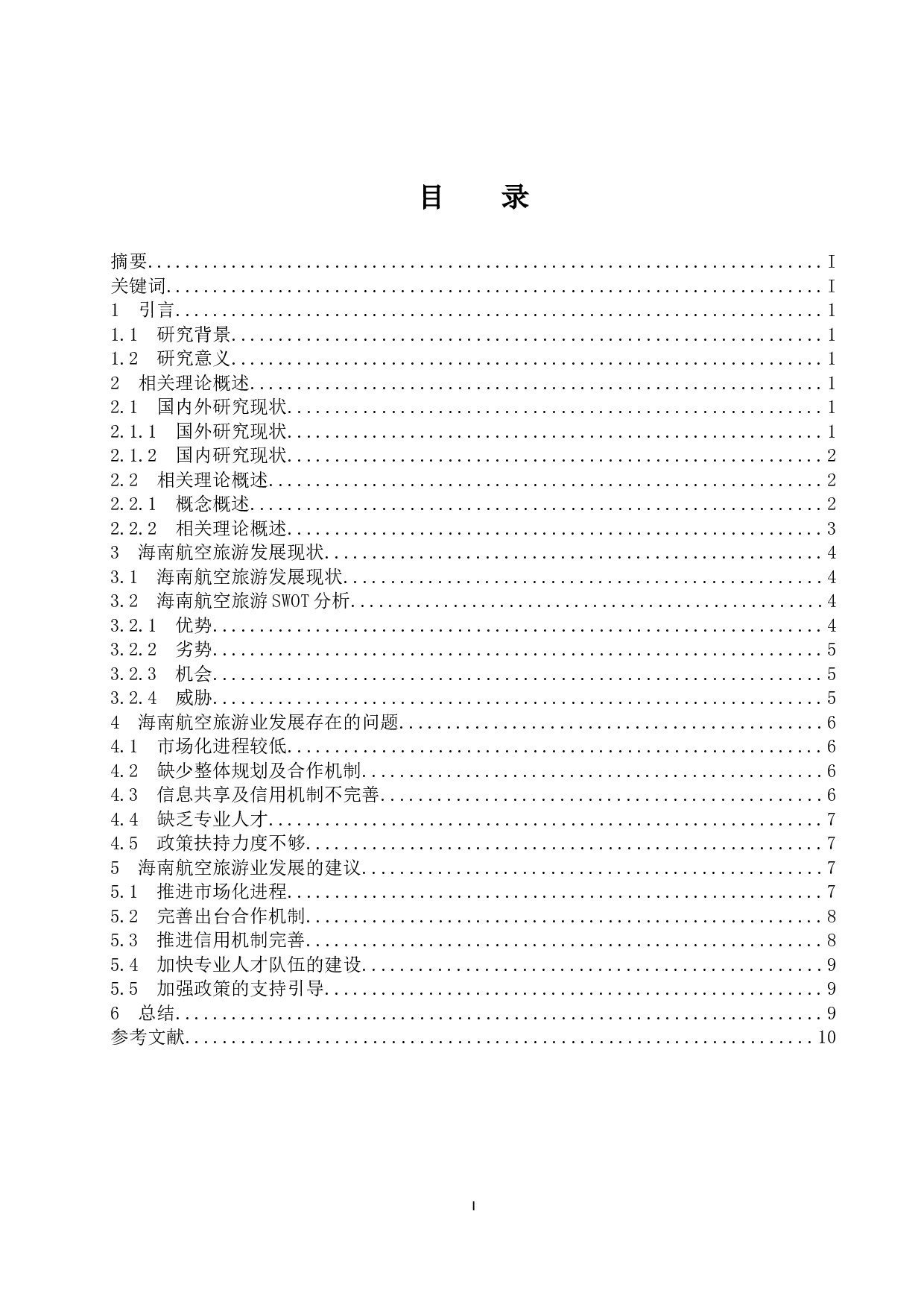 海南航空旅游发展研究.doc-9694字.docx 第1页