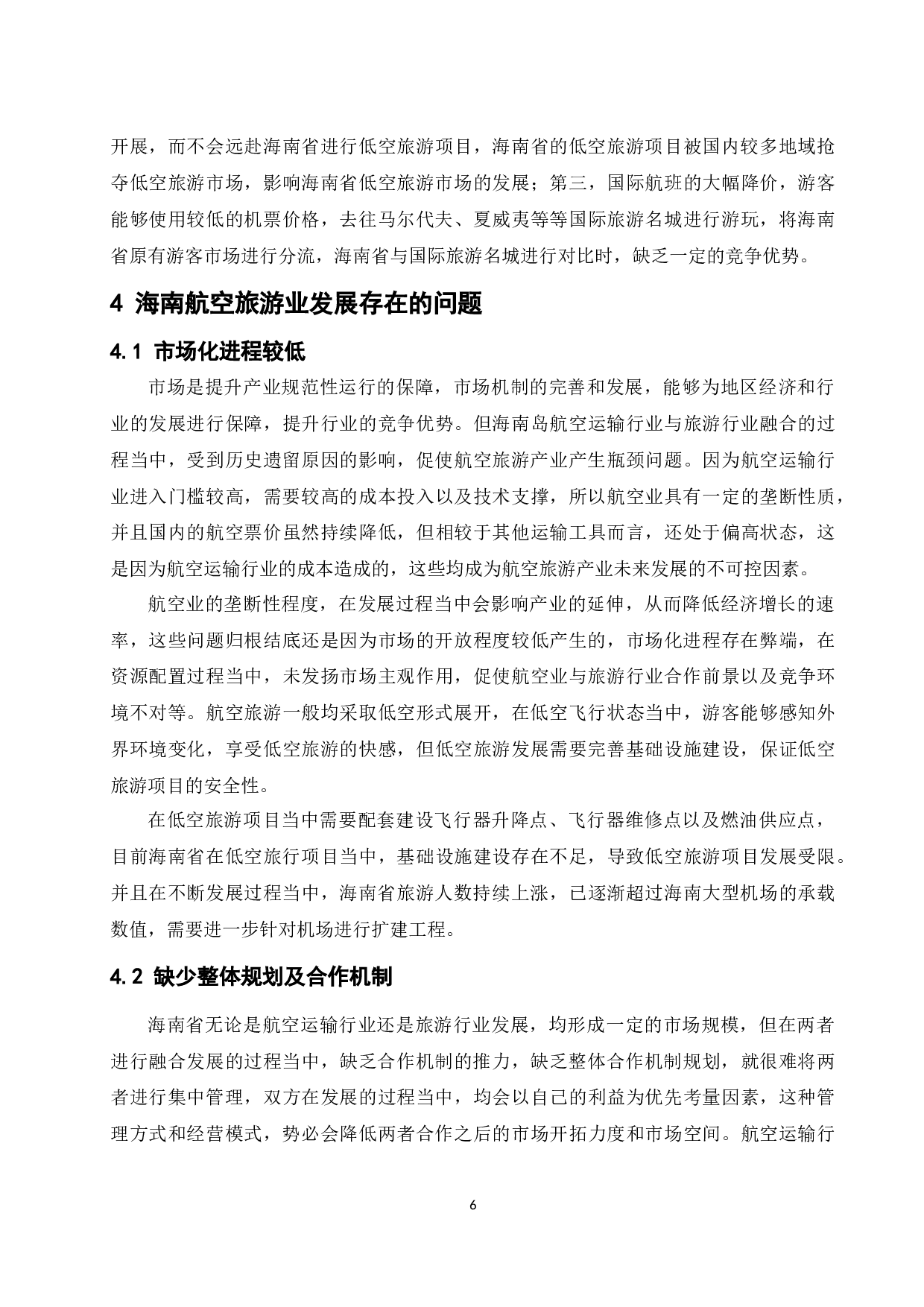 海南航空旅游发展研究.doc-9694字.docx 第9页