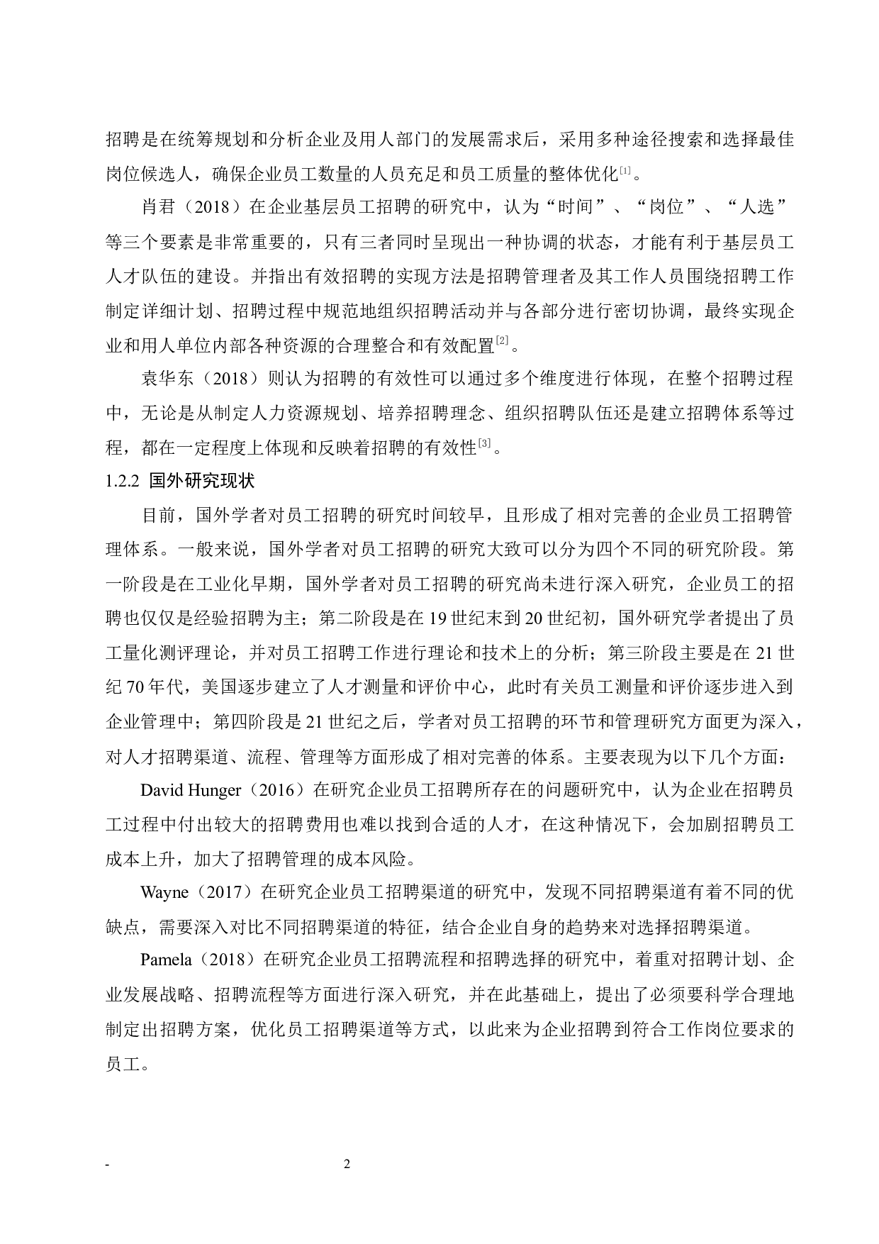 七台河市万锂泰电材有限公司&ldquo;2018年度技术人员招聘方案&rdquo;中存在的问题与解决对策研究.doc-9355字.docx 第7页