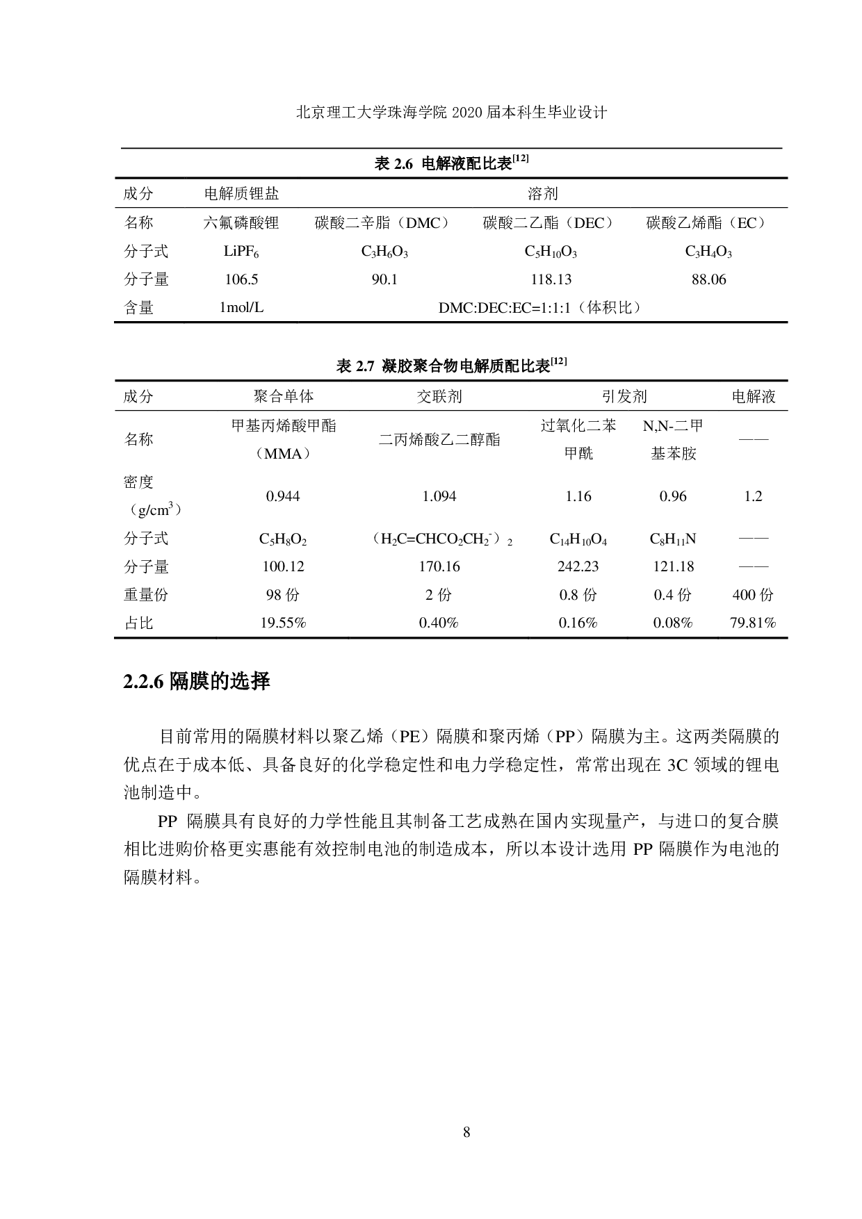 105mAh蓝牙耳机用聚合物锂电池生产工艺及车间设计-2499字.pdf 第9页