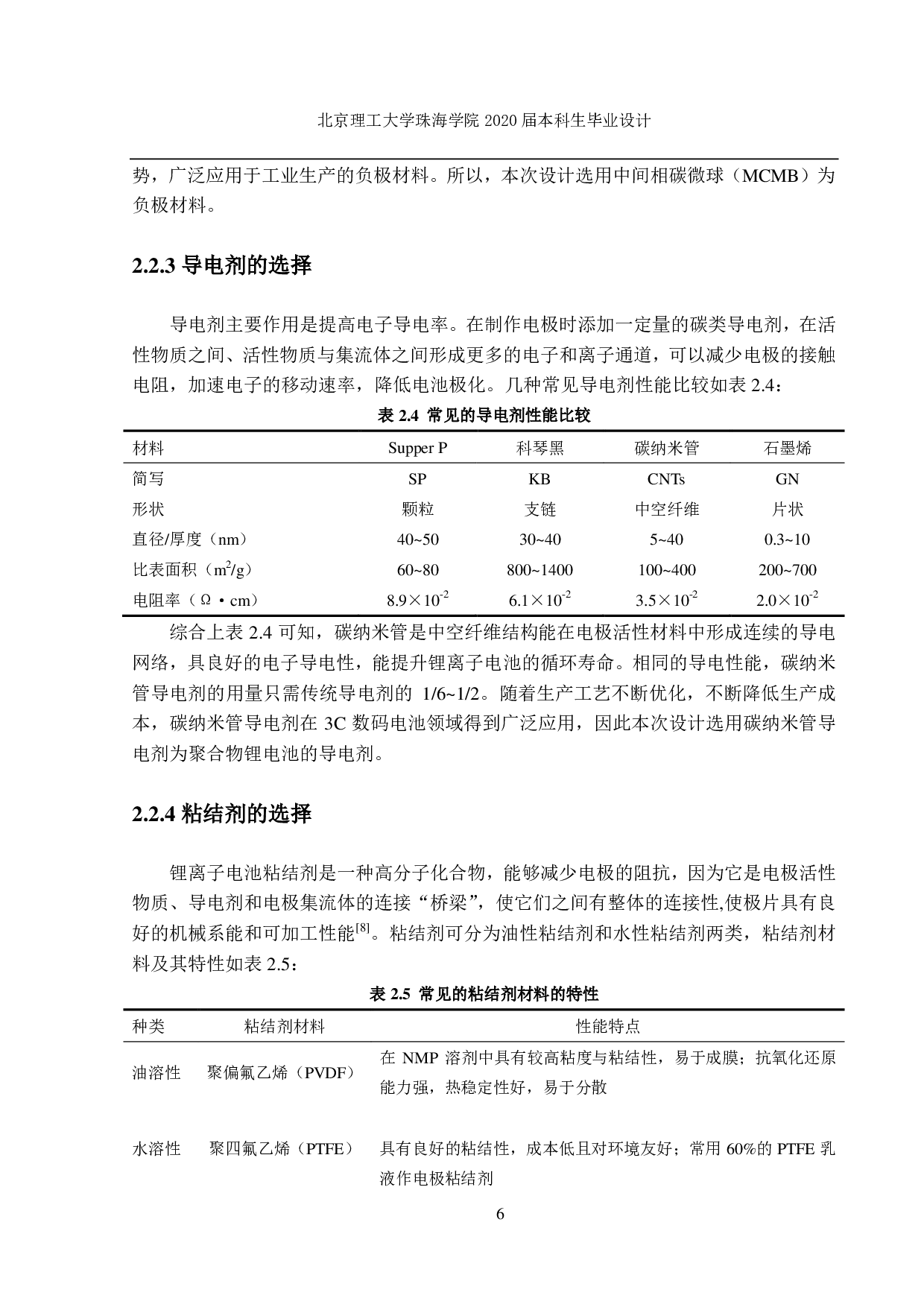 105mAh蓝牙耳机用聚合物锂电池生产工艺及车间设计-2499字.pdf 第7页