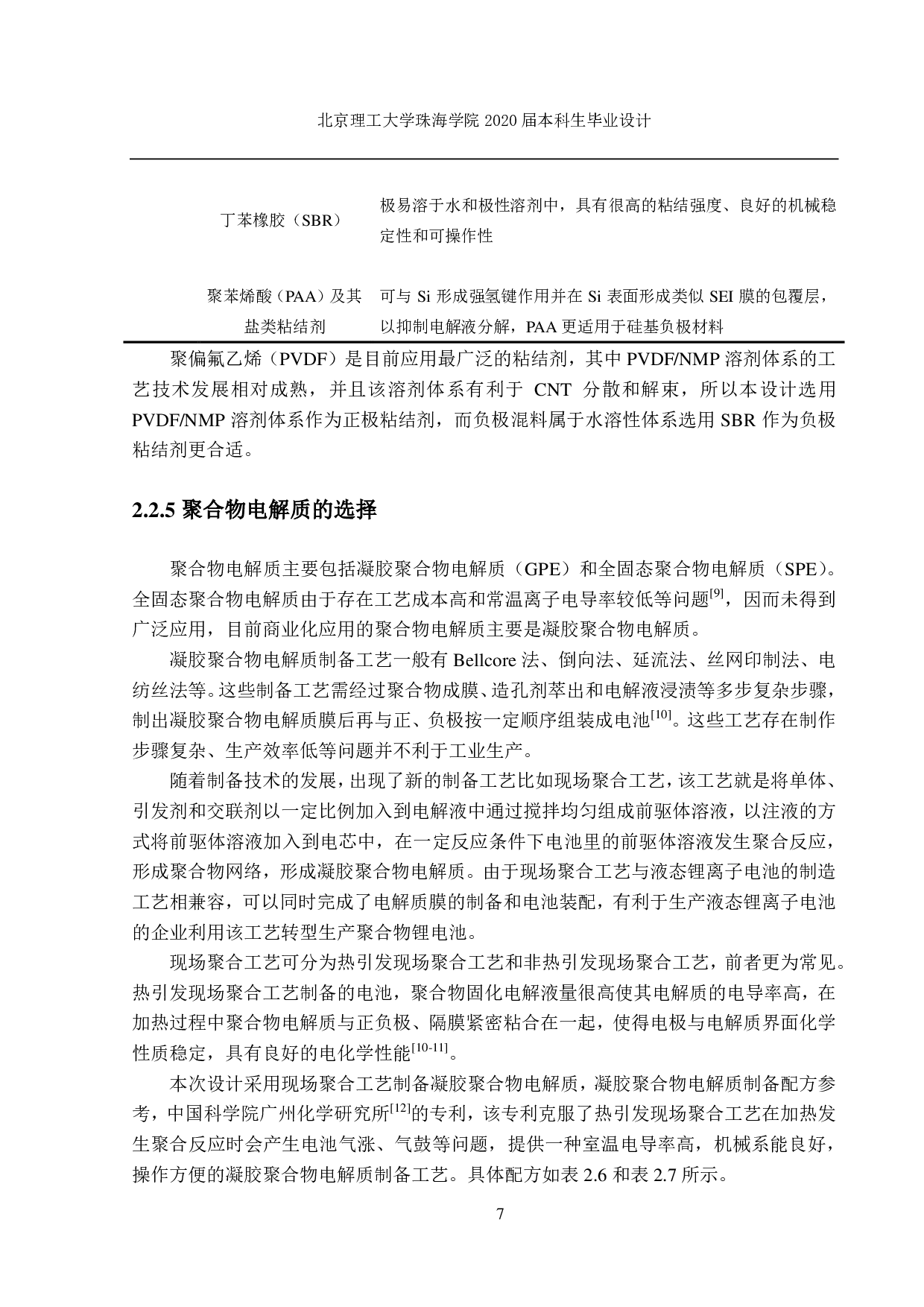 105mAh蓝牙耳机用聚合物锂电池生产工艺及车间设计-2499字.pdf 第8页