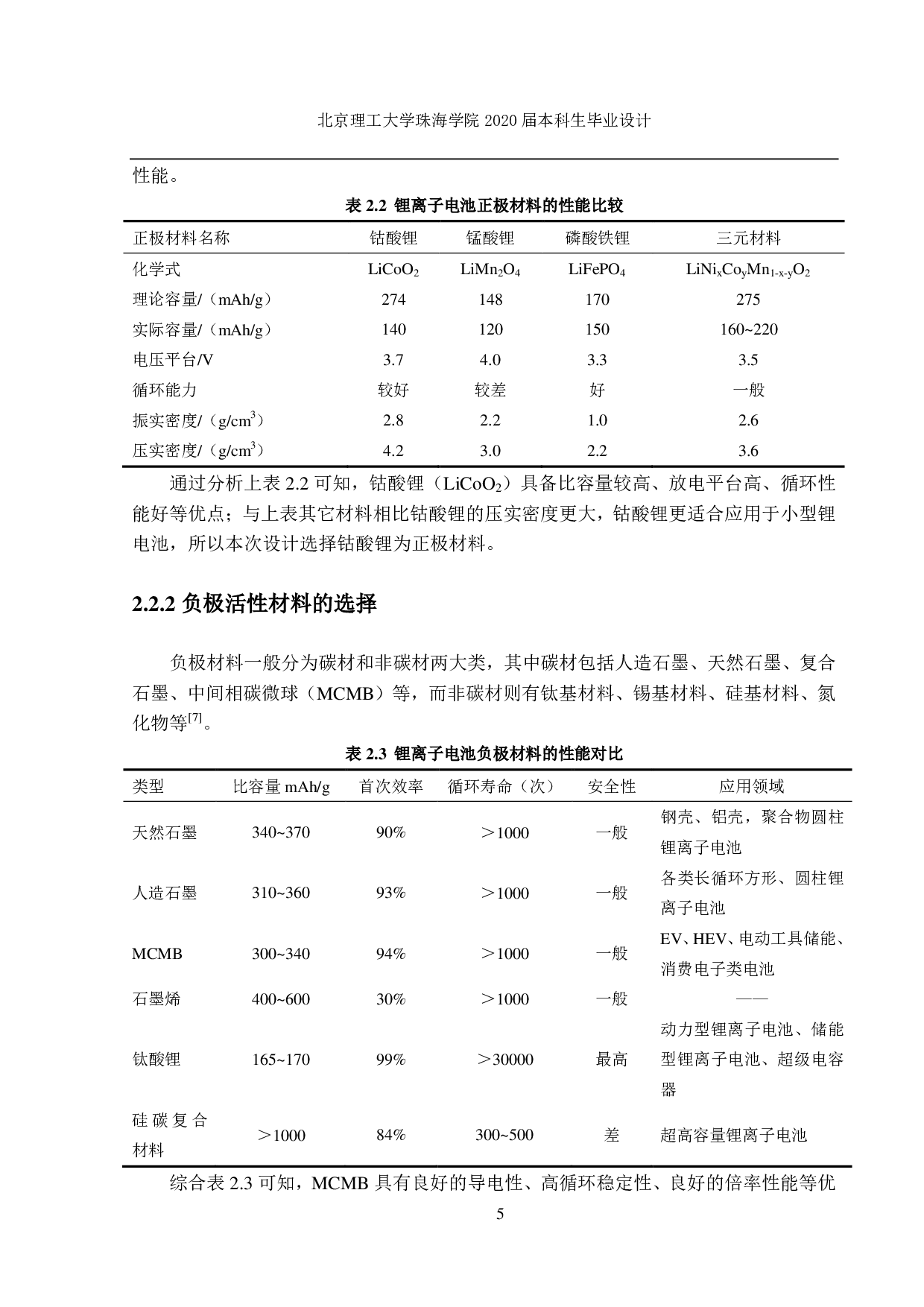 105mAh蓝牙耳机用聚合物锂电池生产工艺及车间设计-2499字.pdf 第6页