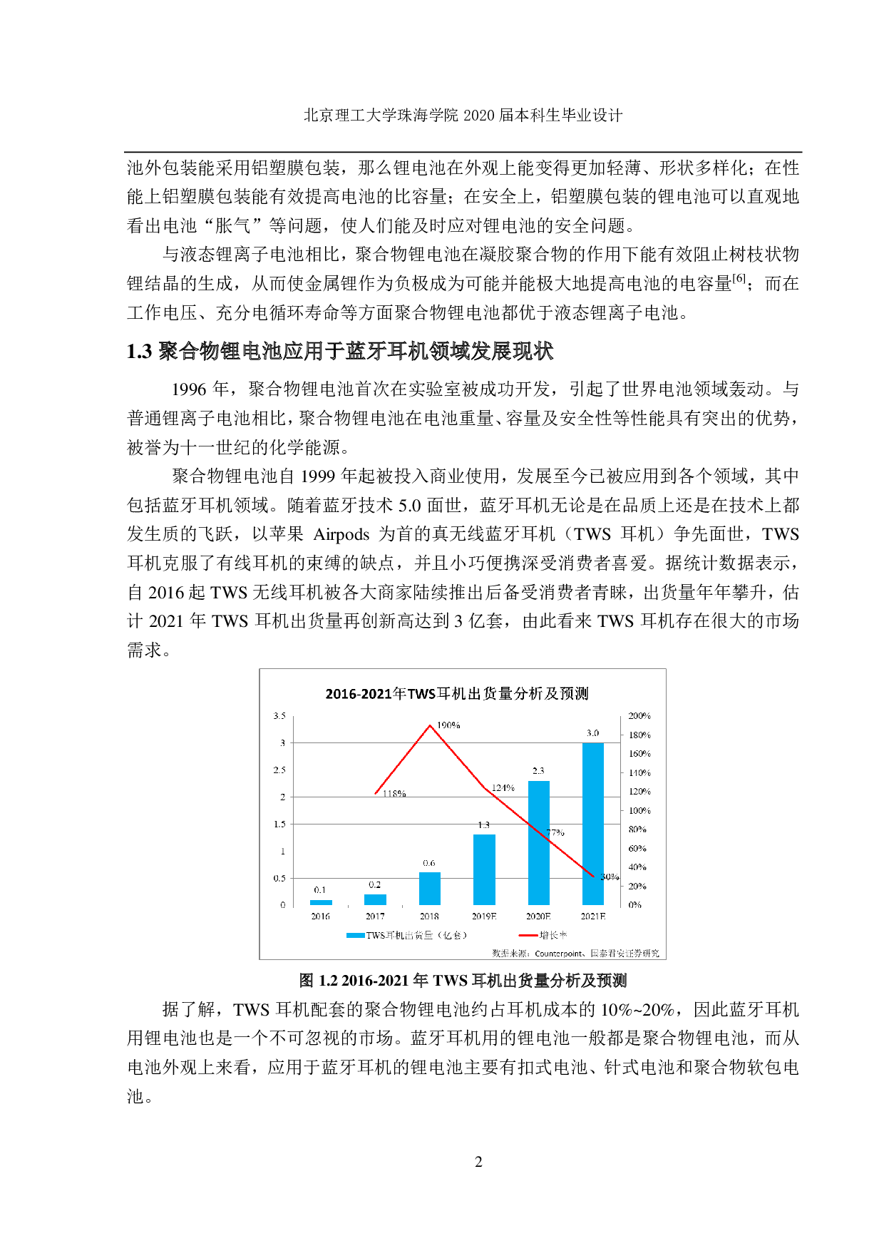 105mAh蓝牙耳机用聚合物锂电池生产工艺及车间设计-2499字.pdf 第3页