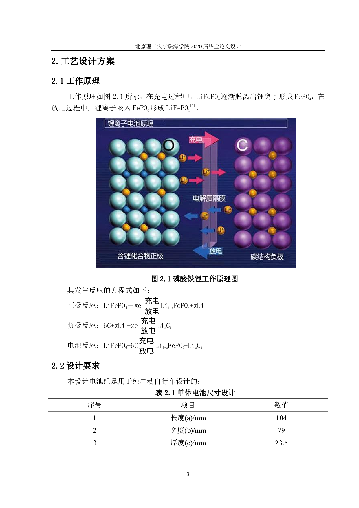 万套电动自行车电池工厂设计-2661字.pdf 第7页