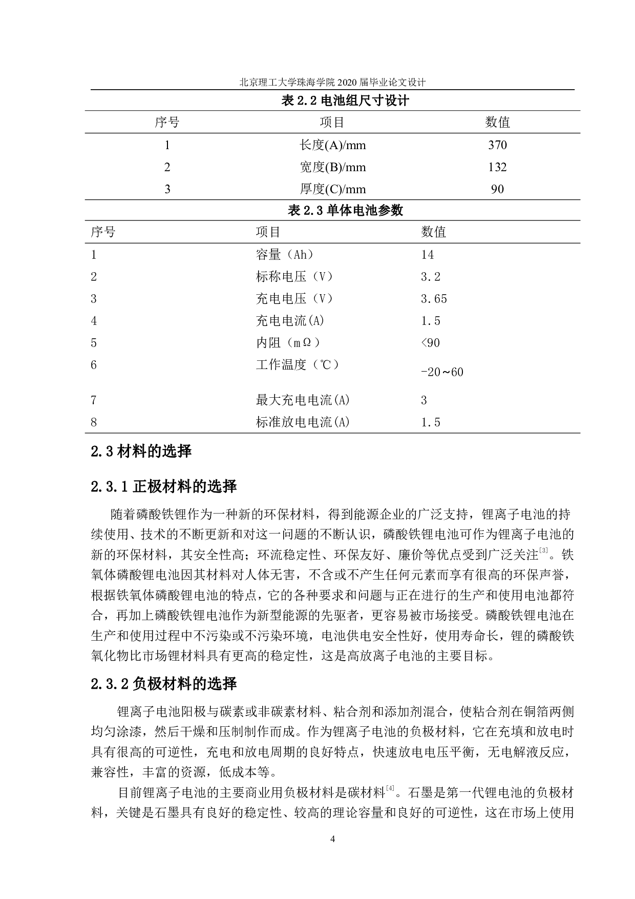万套电动自行车电池工厂设计-2661字.pdf 第8页
