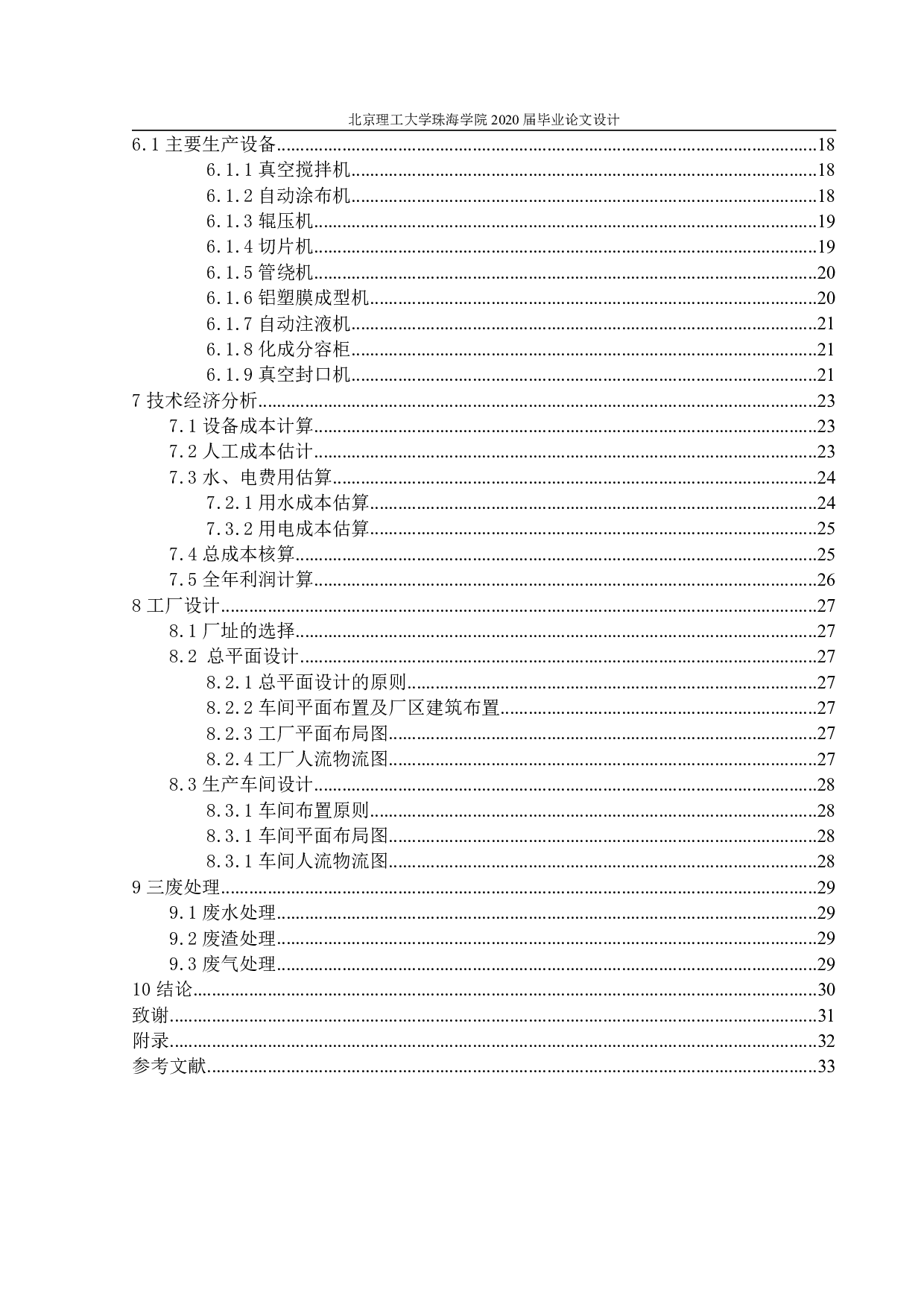 万套电动自行车电池工厂设计-2661字.pdf 第4页