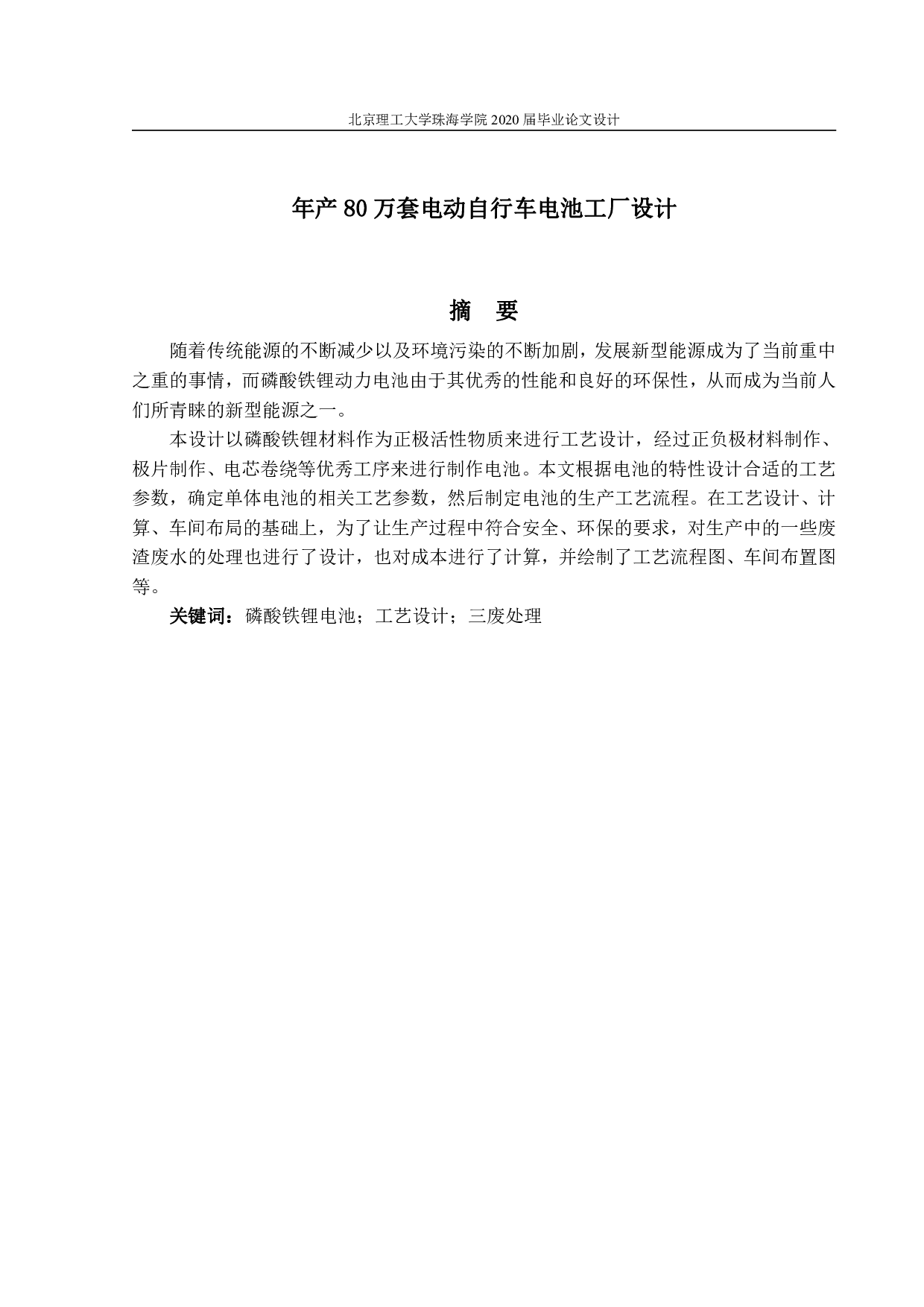 万套电动自行车电池工厂设计-2661字.pdf 第1页
