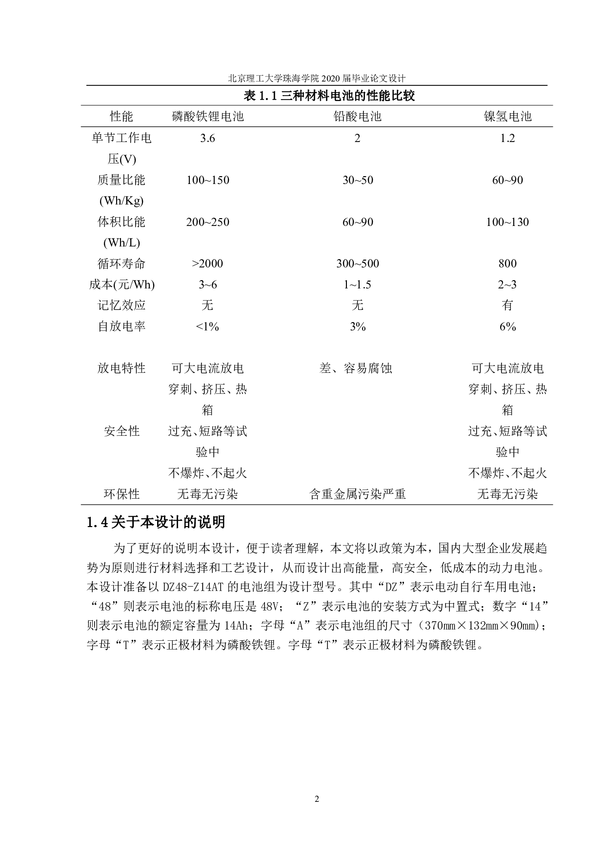 万套电动自行车电池工厂设计-2661字.pdf 第6页