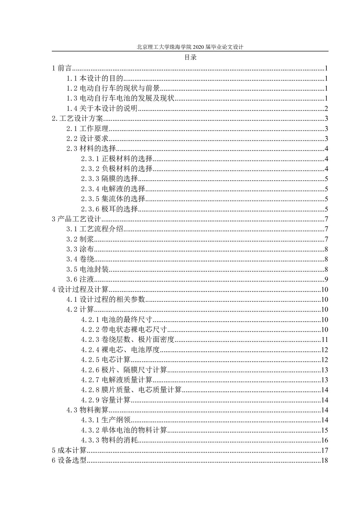 万套电动自行车电池工厂设计-2661字.pdf 第3页