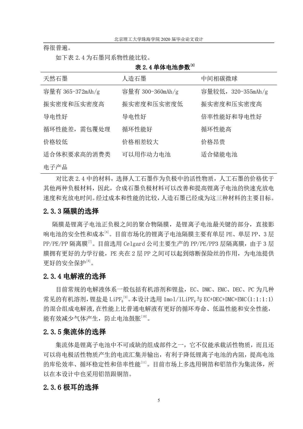 万套电动自行车电池工厂设计-2661字.pdf 第9页