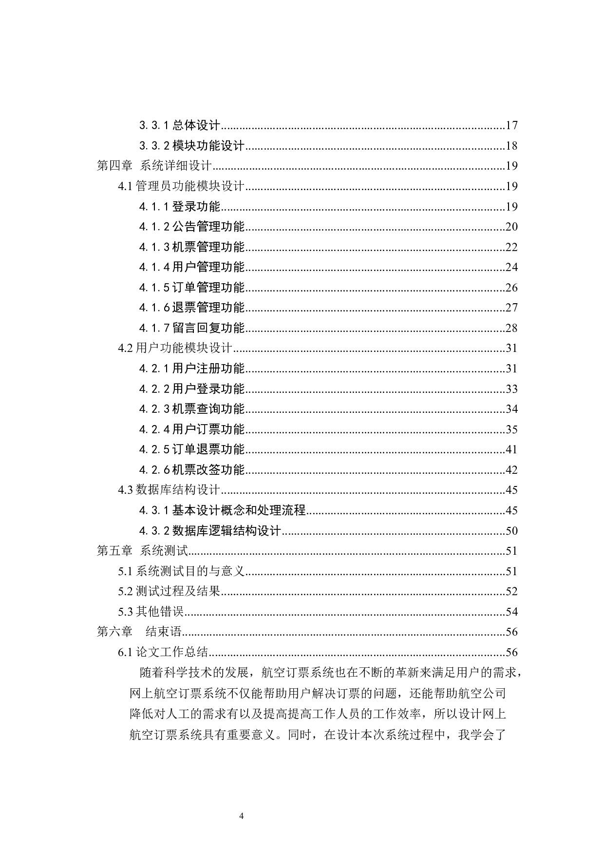 网上航空订票系统-16356字.docx 第4页