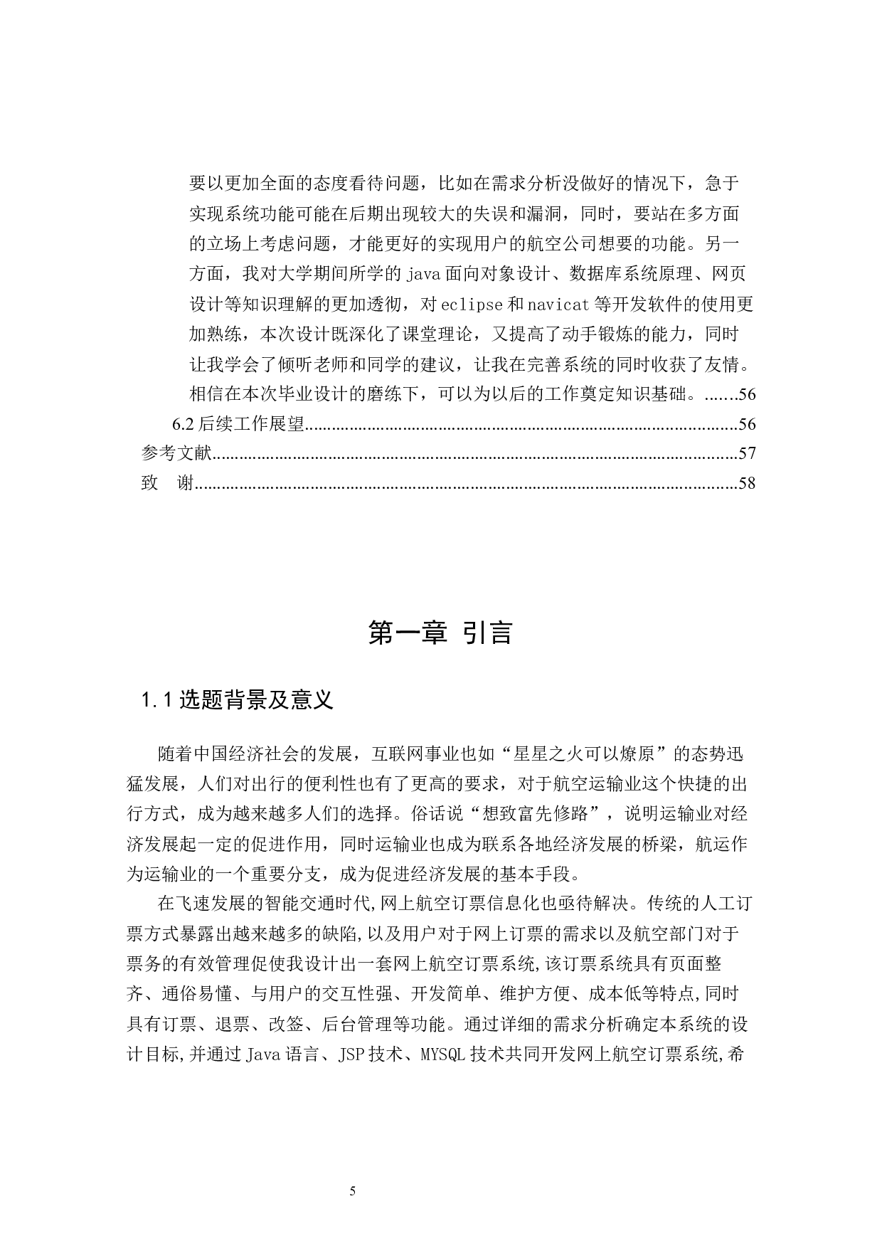 网上航空订票系统-16356字.docx 第5页