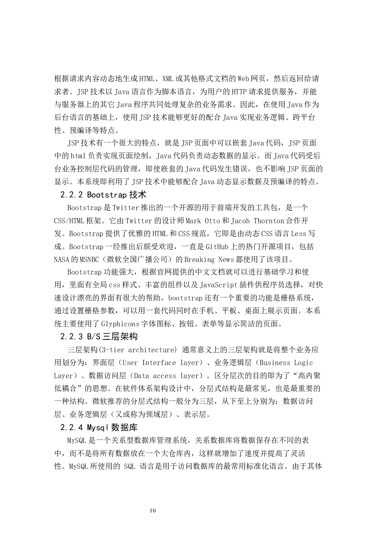 网上航空订票系统-16356字.docx 第10页