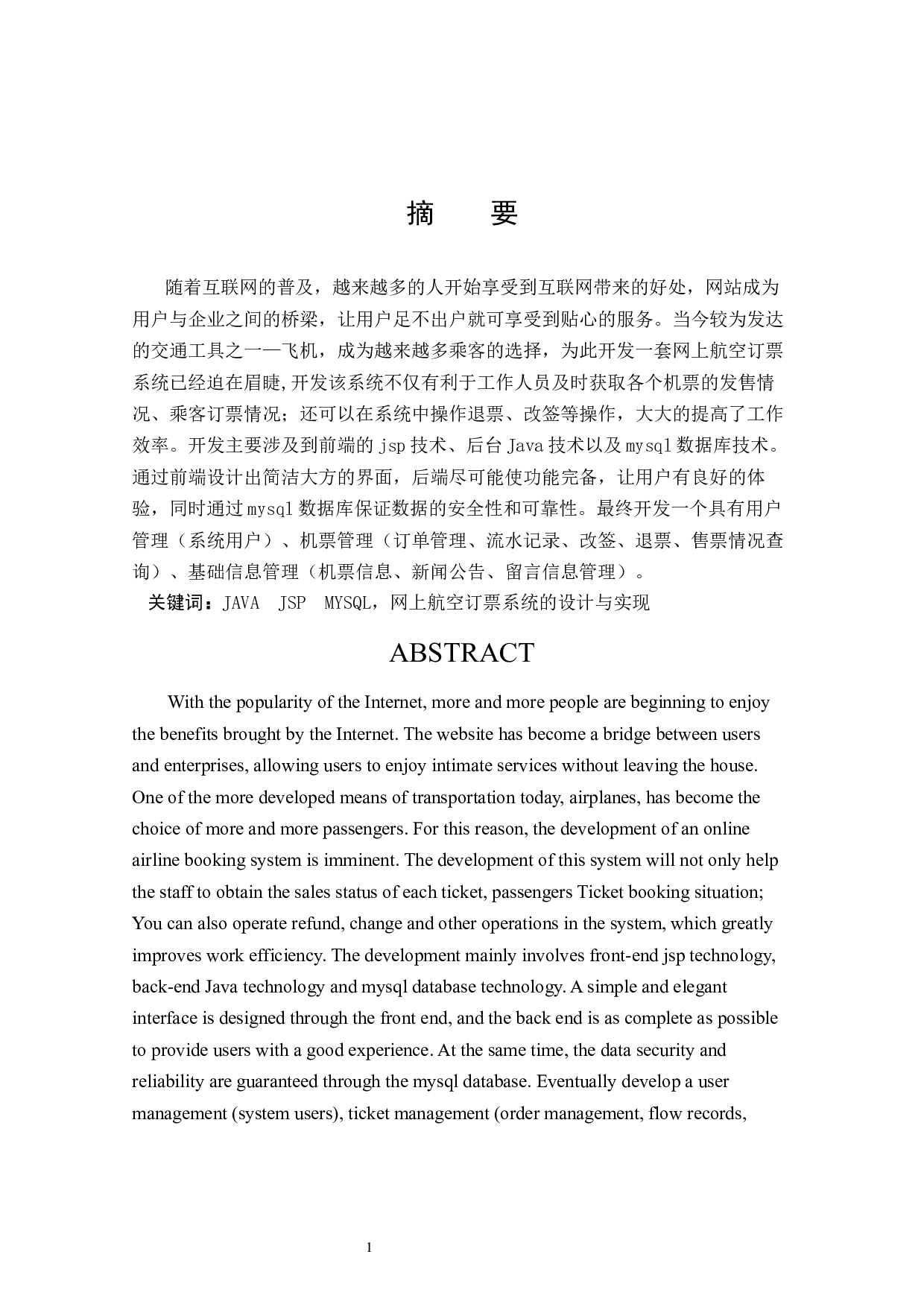 网上航空订票系统-16356字.docx 第1页