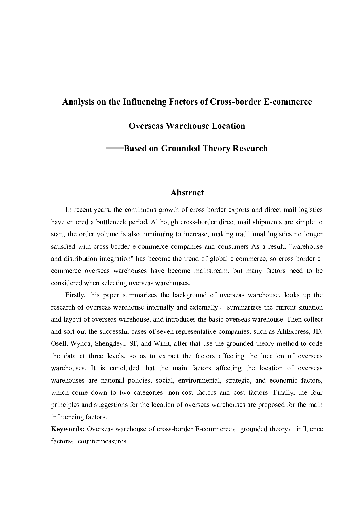 跨境电商海外仓选址的影响因素分析-13864字.docx 第2页
