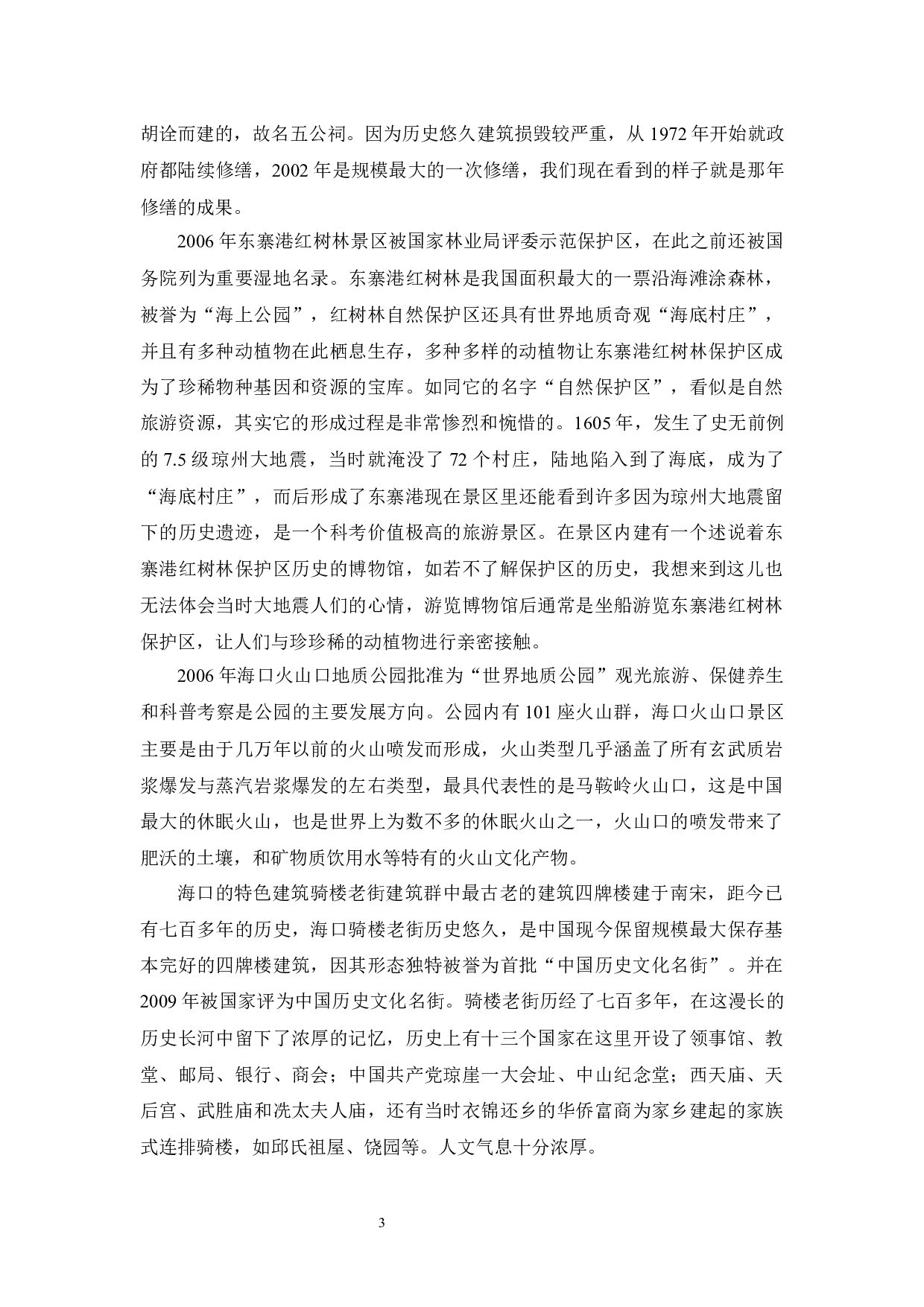 海口市旅游地形象设计与传播研究-11448字.docx 第7页