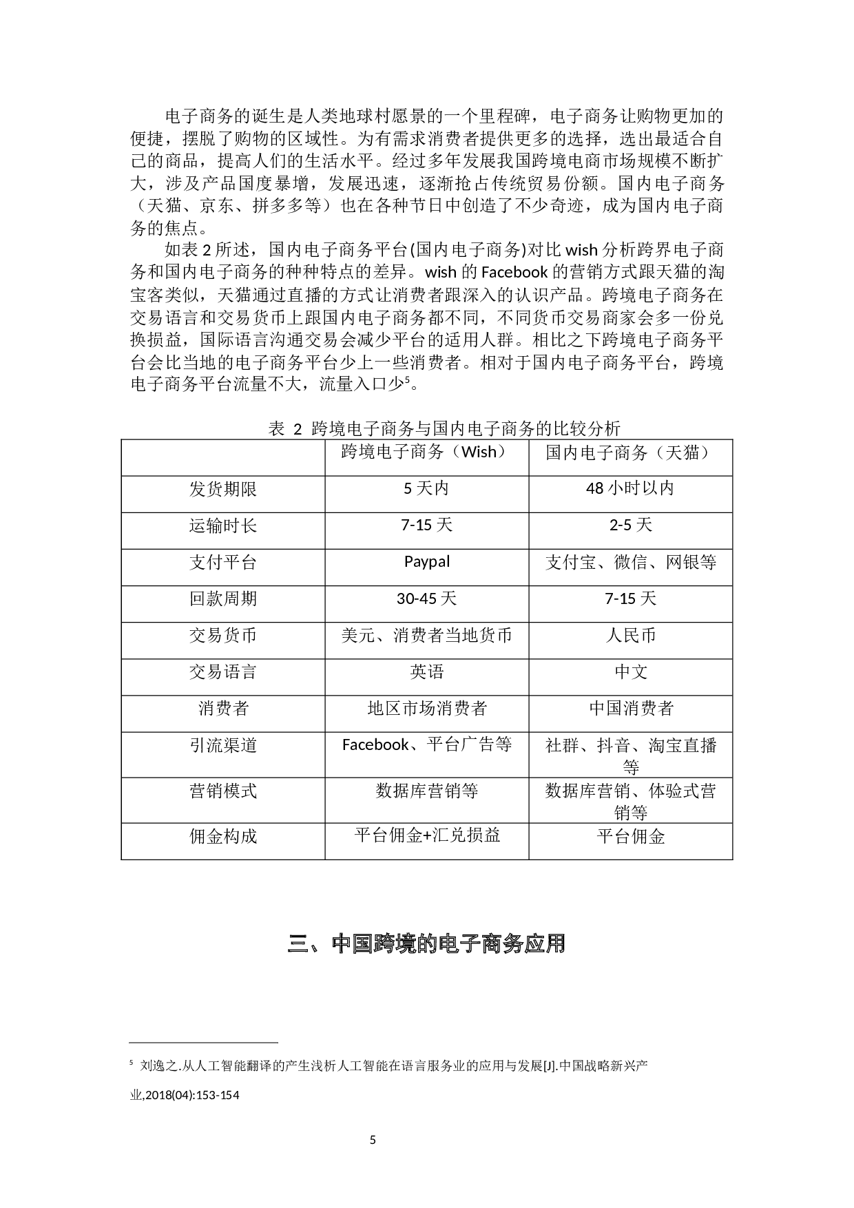 跨境电商的电子商务应用与模式研究-11046字.docx 第9页