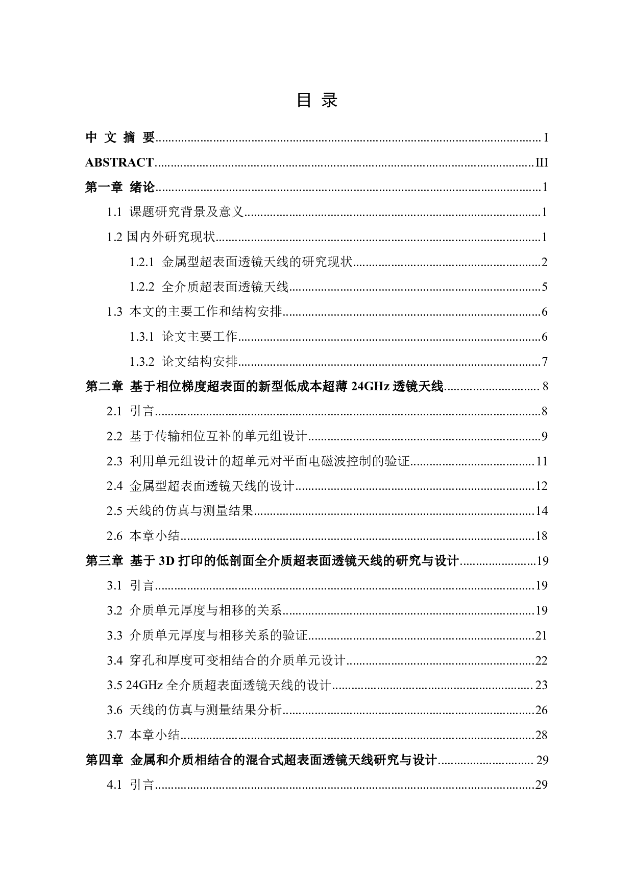 24GHz超表面透镜天线的研究与设计-5635字.pdf 第4页