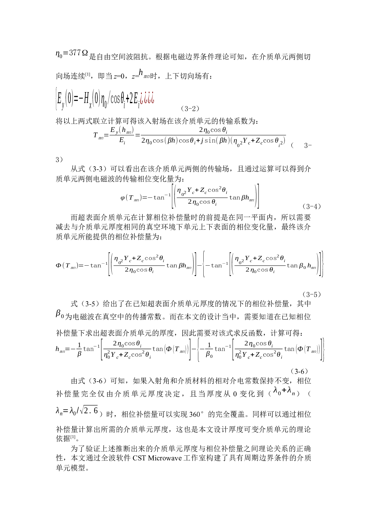 24GHz超表面透镜天线的研究与设计.docx 第3页