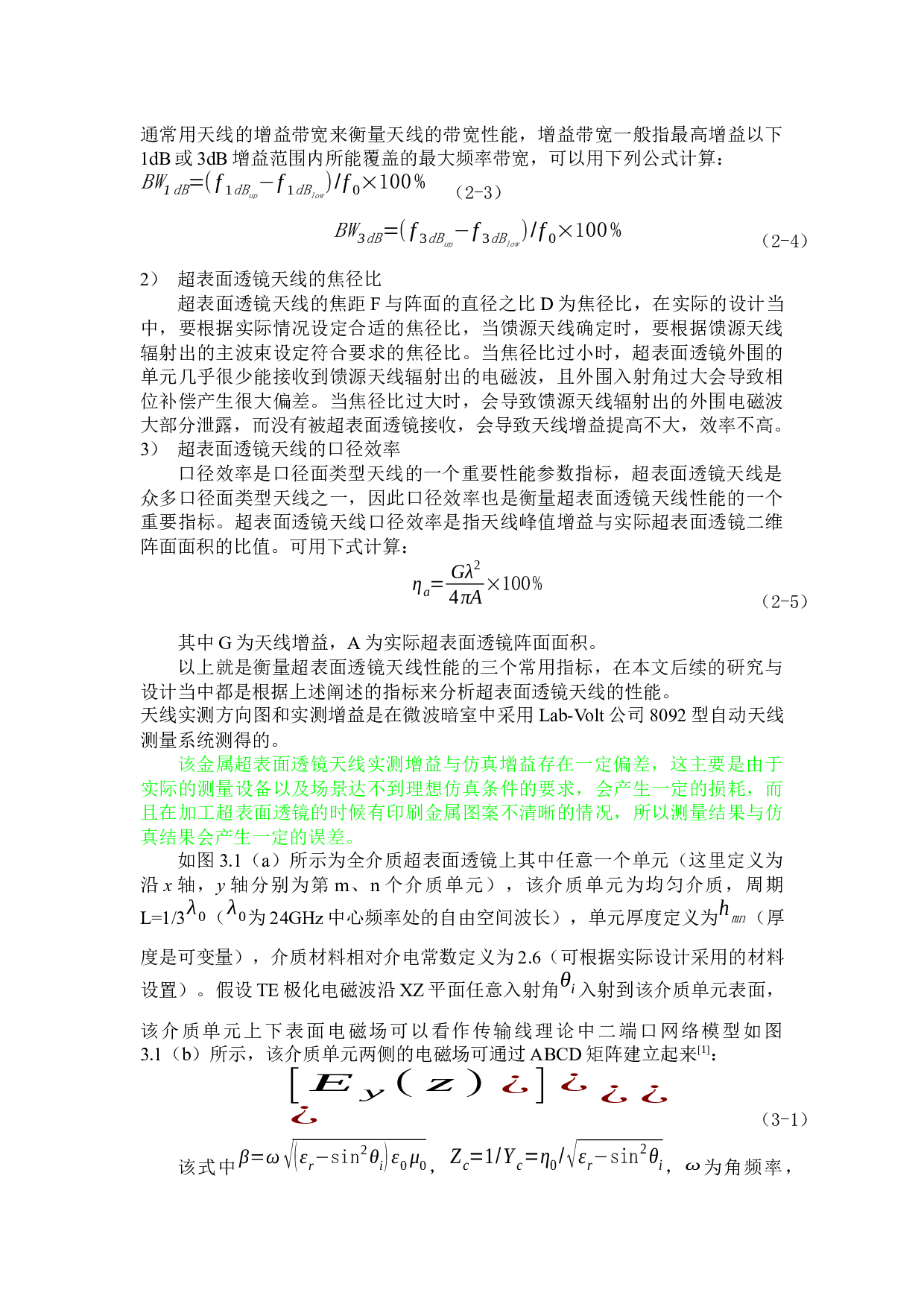 24GHz超表面透镜天线的研究与设计.docx 第2页
