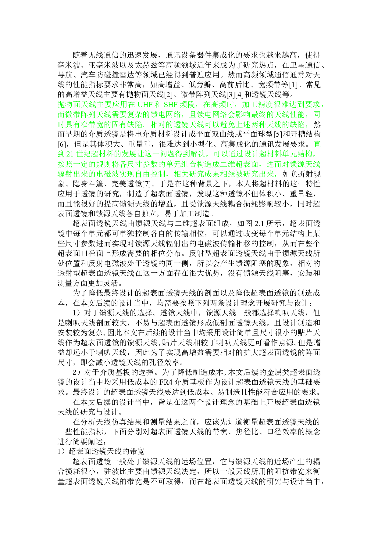 24GHz超表面透镜天线的研究与设计.docx 第1页