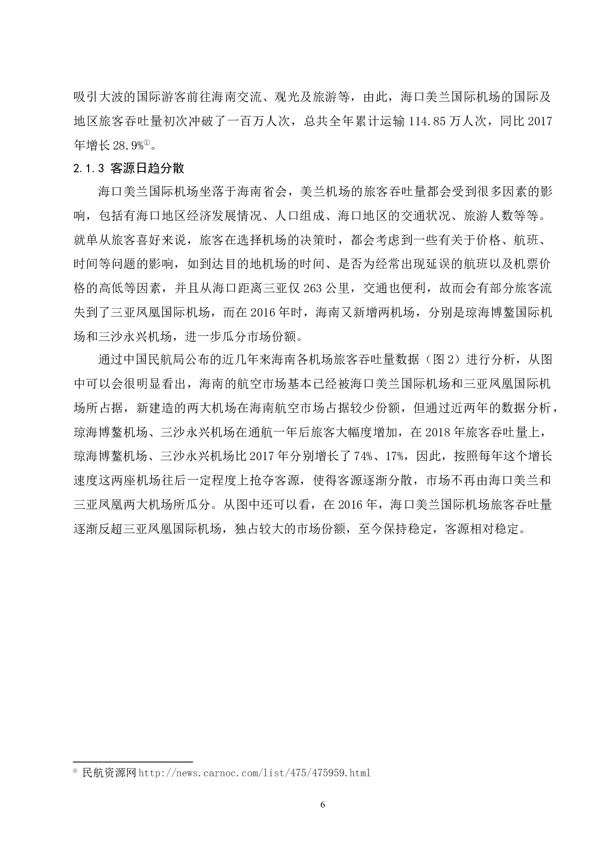 海口美兰国际机场旅客吞吐量影响因素研究.docx-16021字.docx 第10页