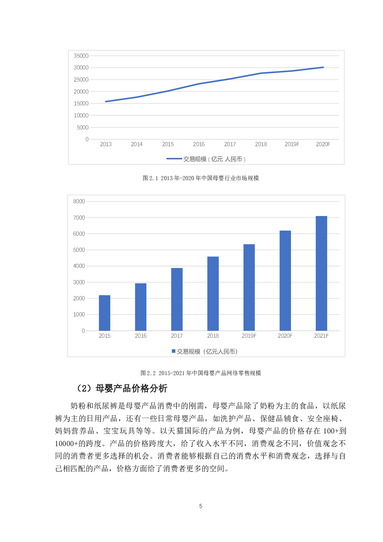 跨境电商视角下进口母婴产品的消费者行为分析-15233字.docx 第10页
