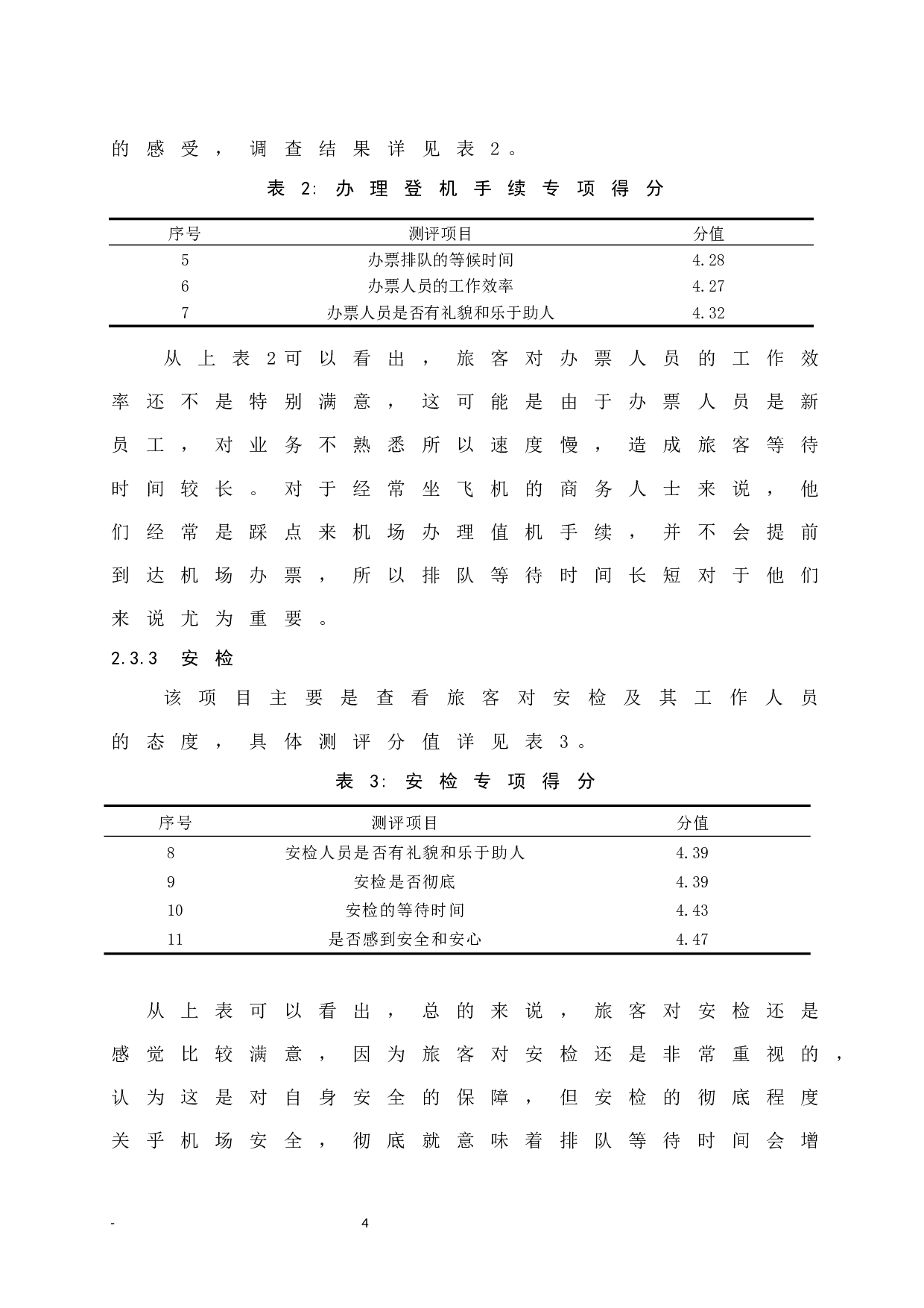 海口美兰机场地面服务质量提升研究&mdash;&mdash;基于旅客服务视角.doc-7778字.docx 第8页