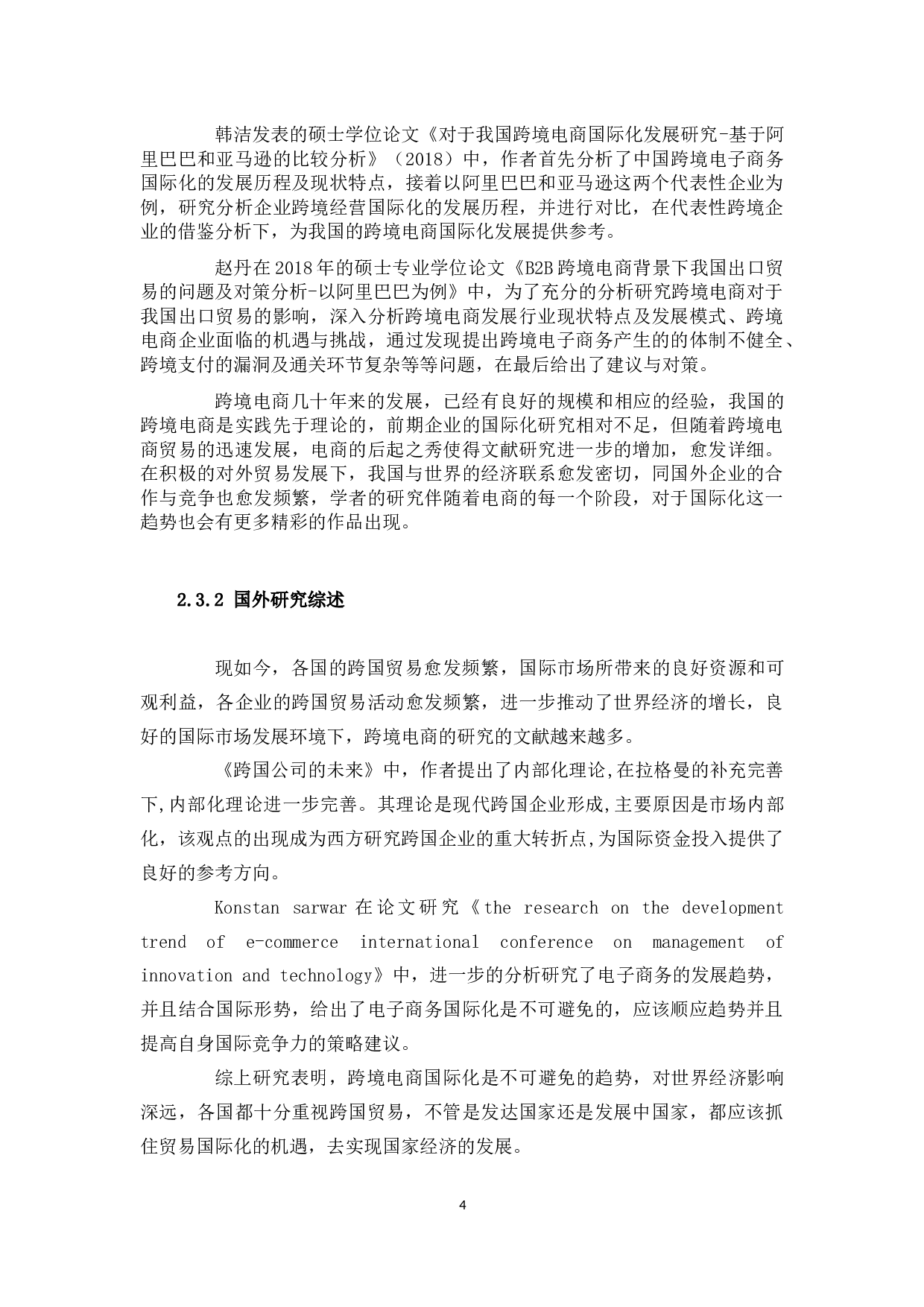 跨境电商走出去战略&mdash;以阿里巴巴为例-9695字.docx 第6页