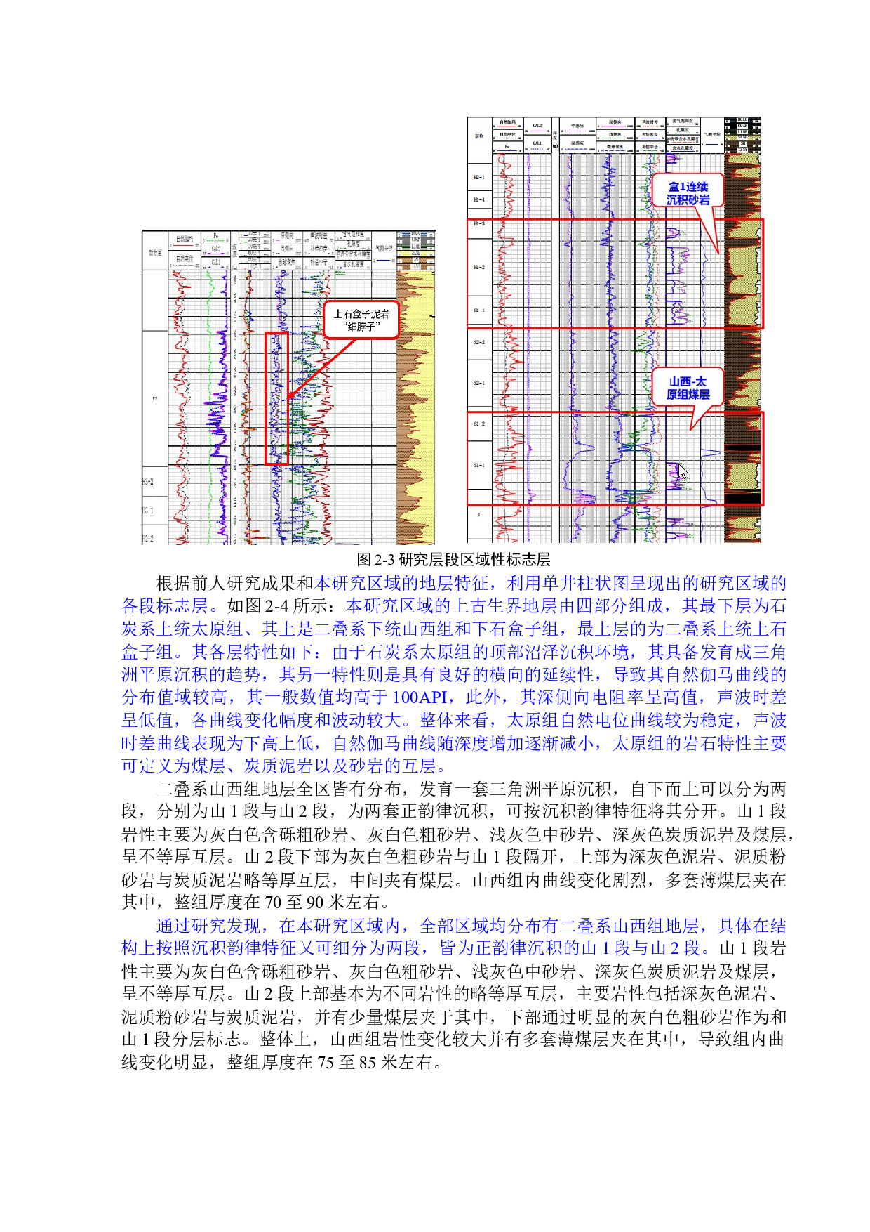 鄂尔多斯盆地G井区致密砂岩地质建模研究-34839字.docx 第9页