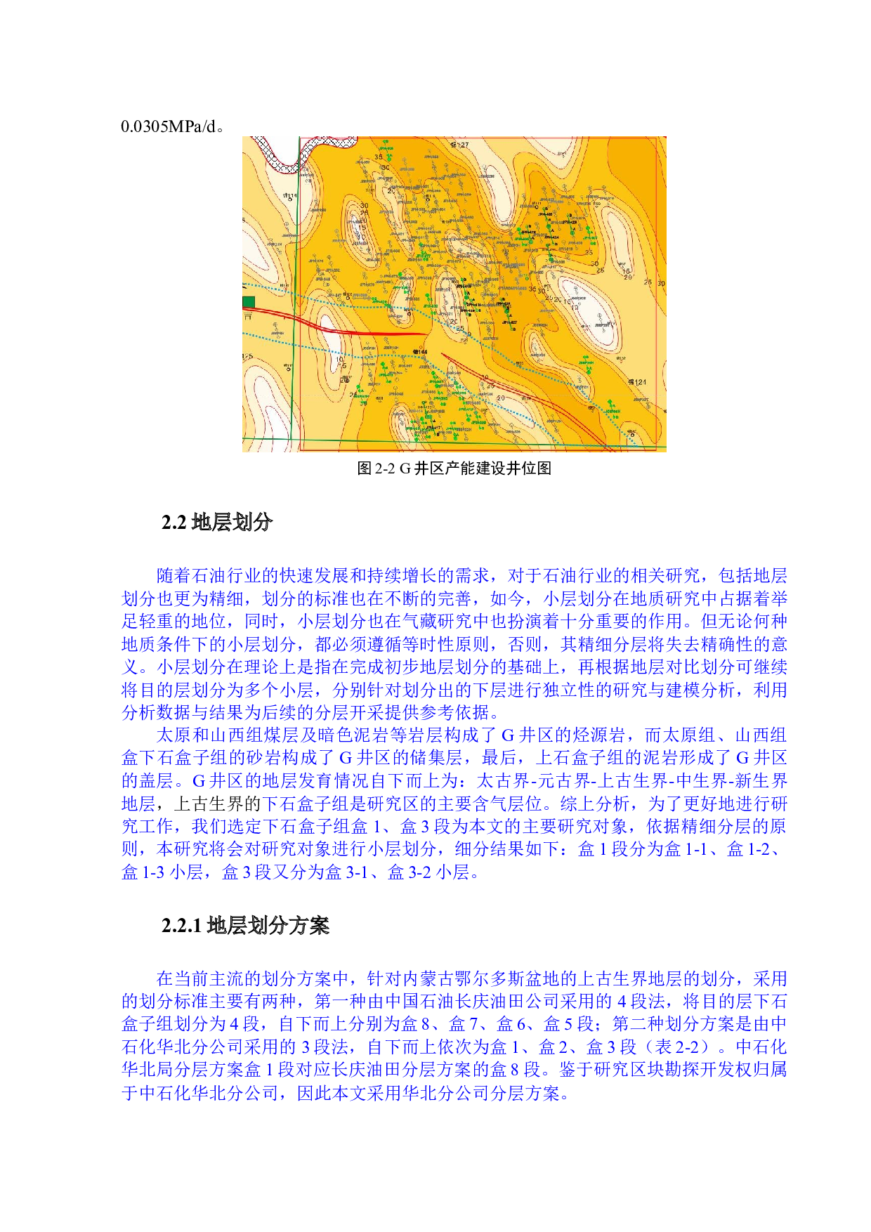 鄂尔多斯盆地G井区致密砂岩地质建模研究-34839字.docx 第7页