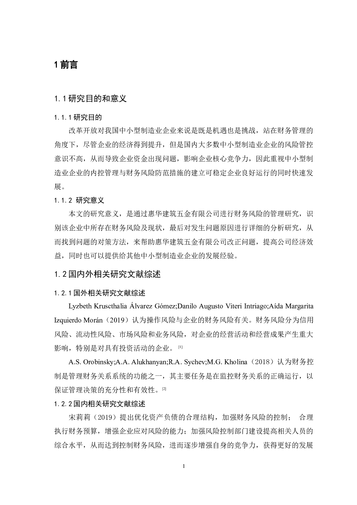 惠华建筑五金有限公司财务风险控制研究-10691字.docx 第6页